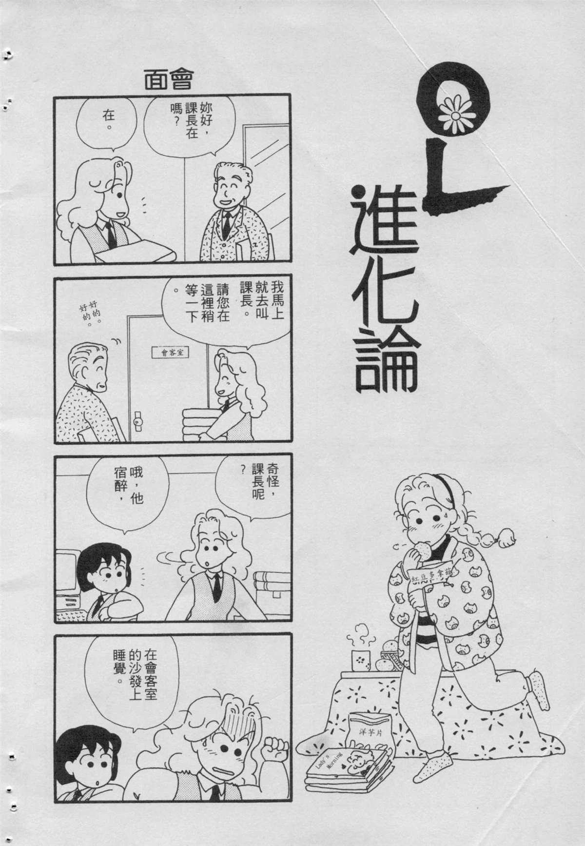 《OL进化论》漫画最新章节第1卷免费下拉式在线观看章节第【54】张图片