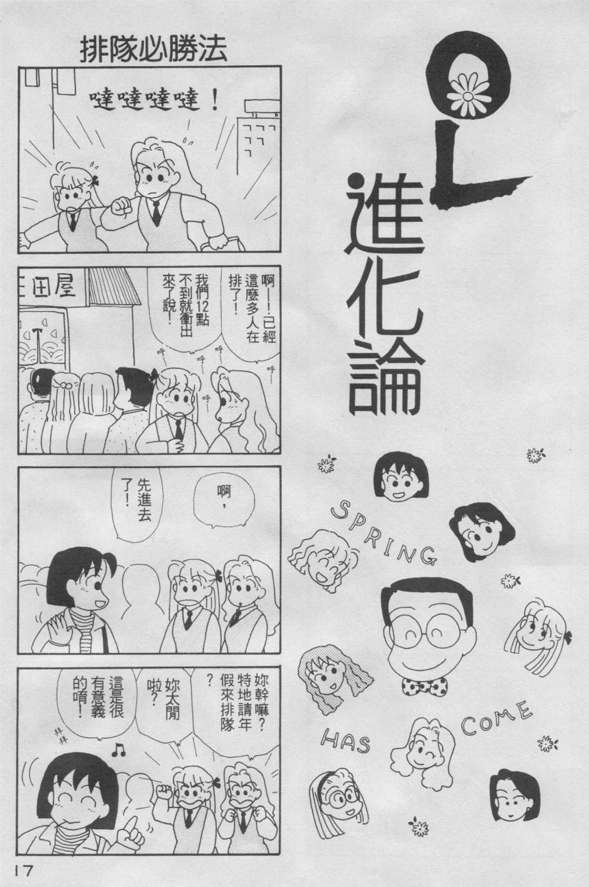 《OL进化论》漫画最新章节第5卷免费下拉式在线观看章节第【18】张图片