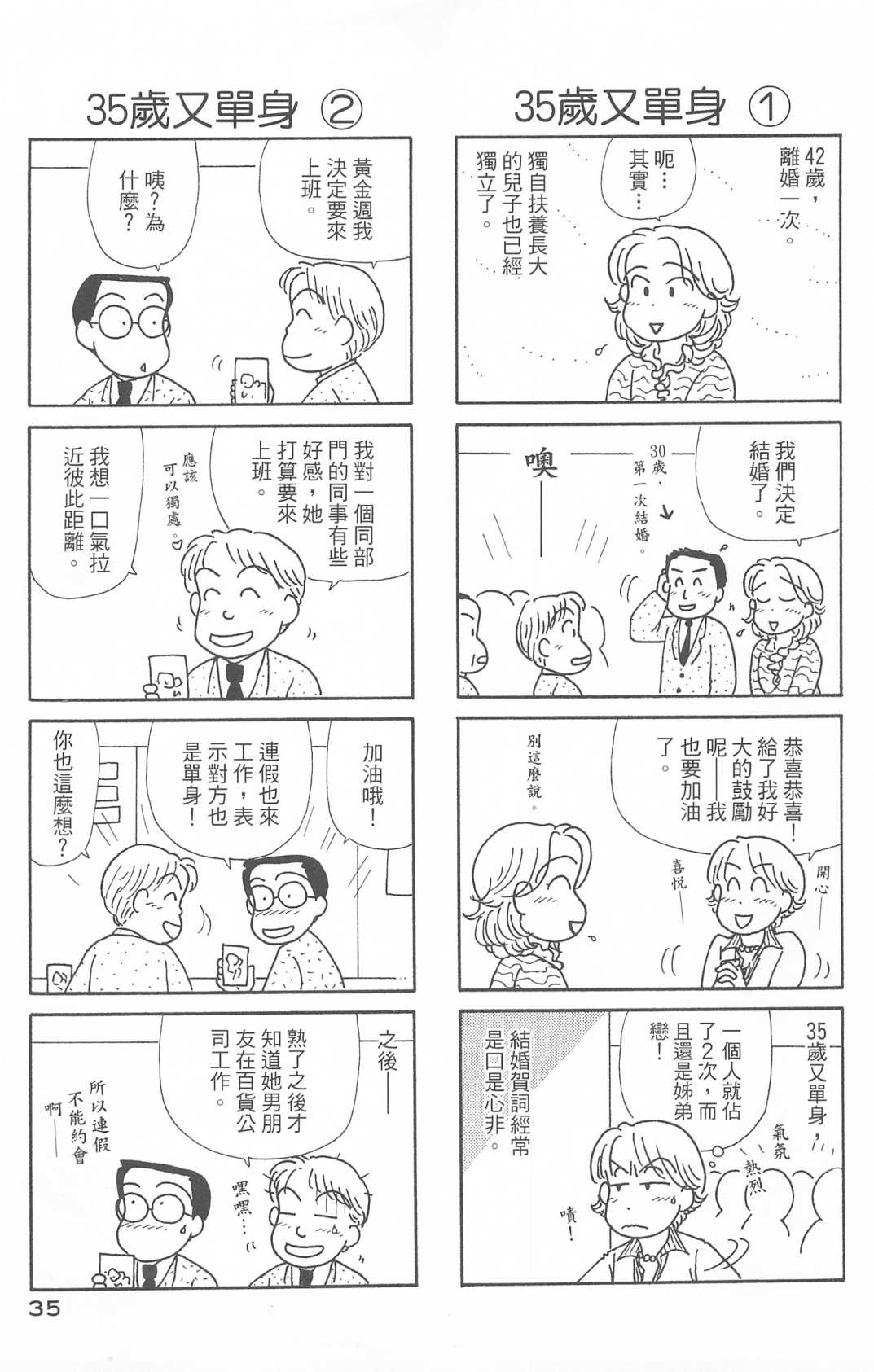 《OL进化论》漫画最新章节第29卷免费下拉式在线观看章节第【36】张图片