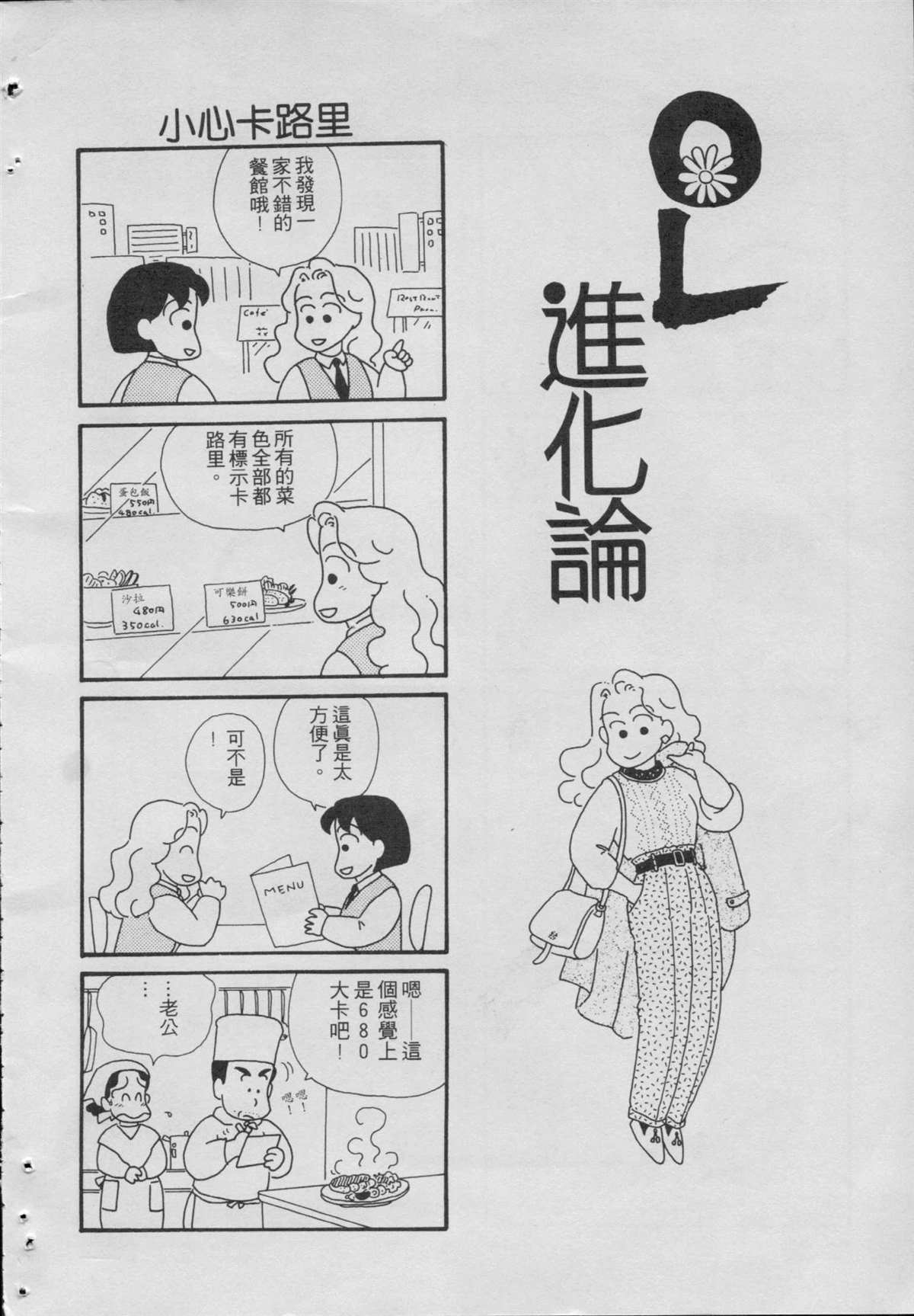 《OL进化论》漫画最新章节第1卷免费下拉式在线观看章节第【58】张图片