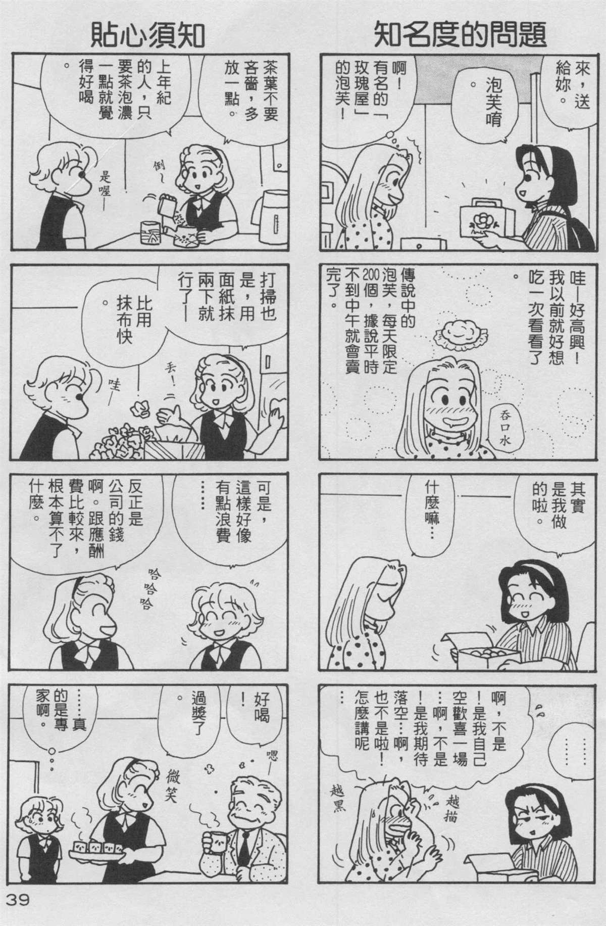 《OL进化论》漫画最新章节第10卷免费下拉式在线观看章节第【40】张图片