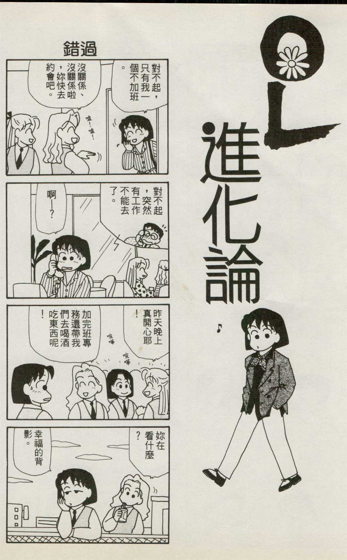 《OL进化论》漫画最新章节第7卷免费下拉式在线观看章节第【81】张图片