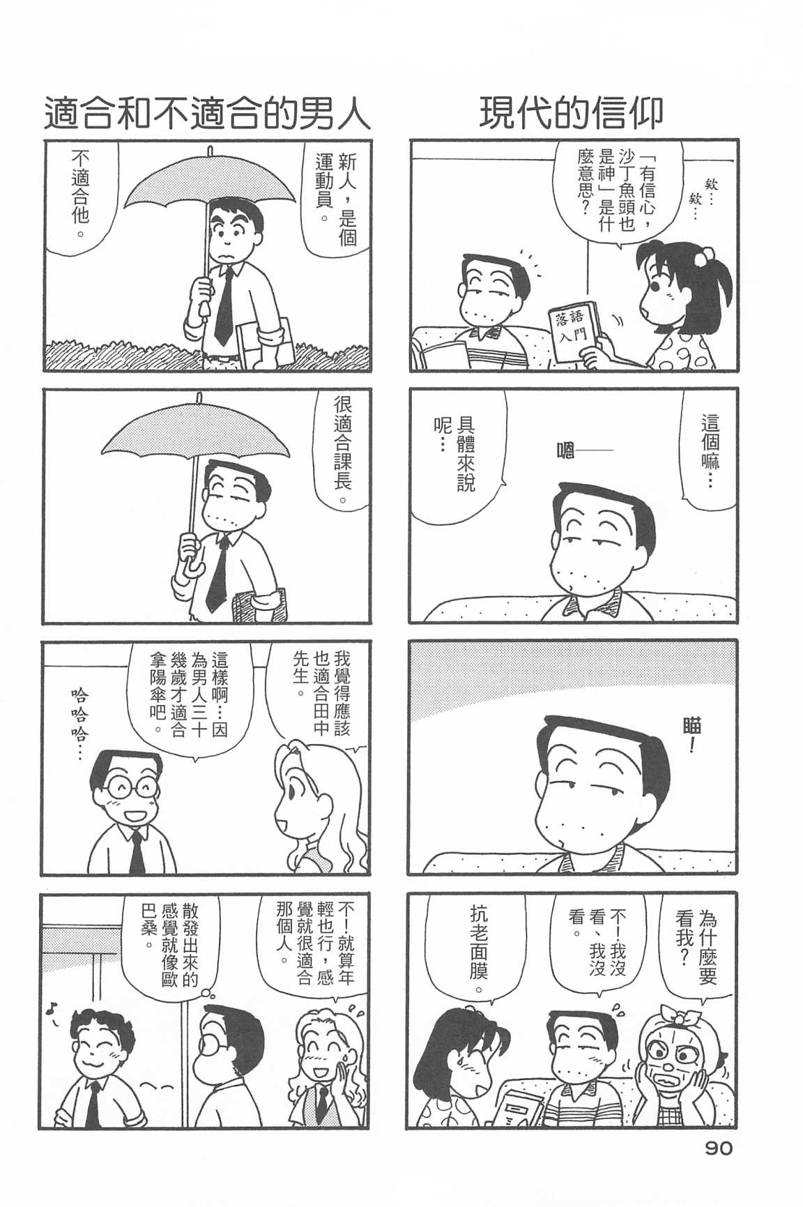 《OL进化论》漫画最新章节第33卷免费下拉式在线观看章节第【93】张图片