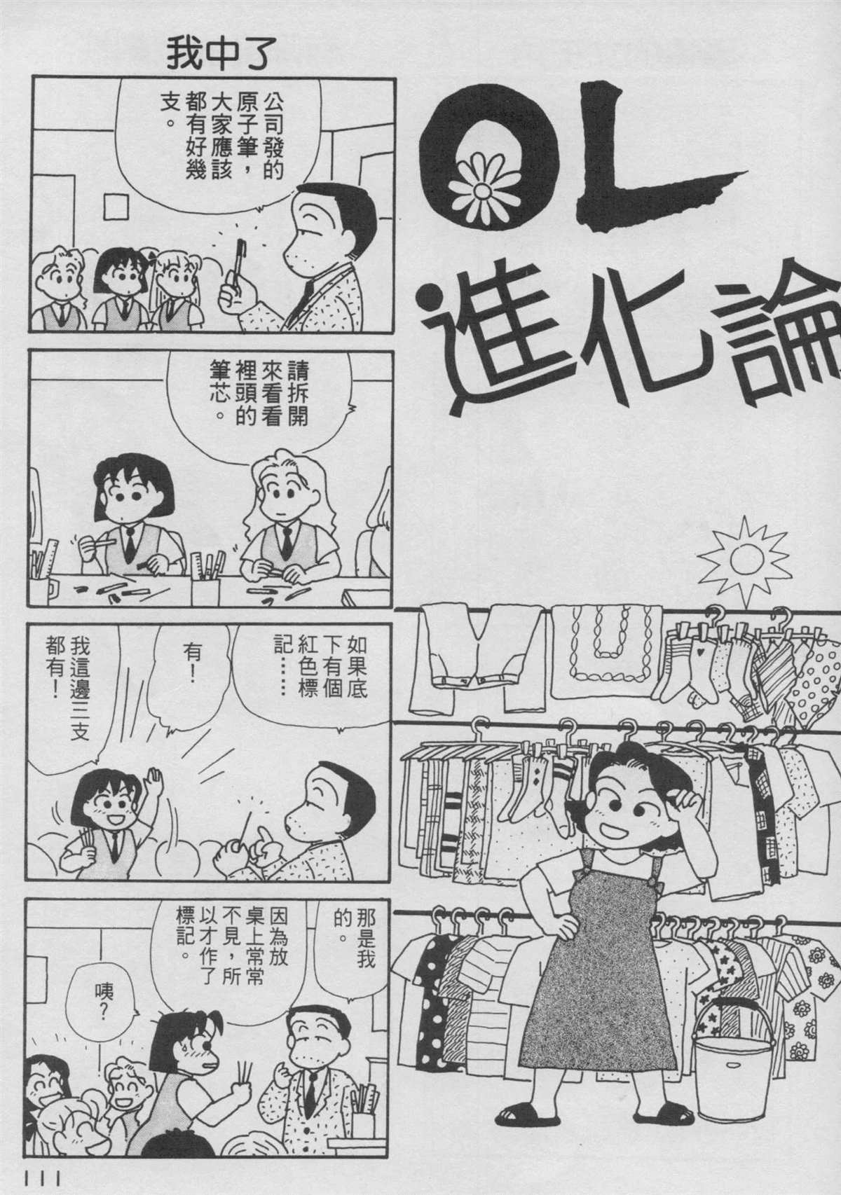 《OL进化论》漫画最新章节第11卷免费下拉式在线观看章节第【112】张图片