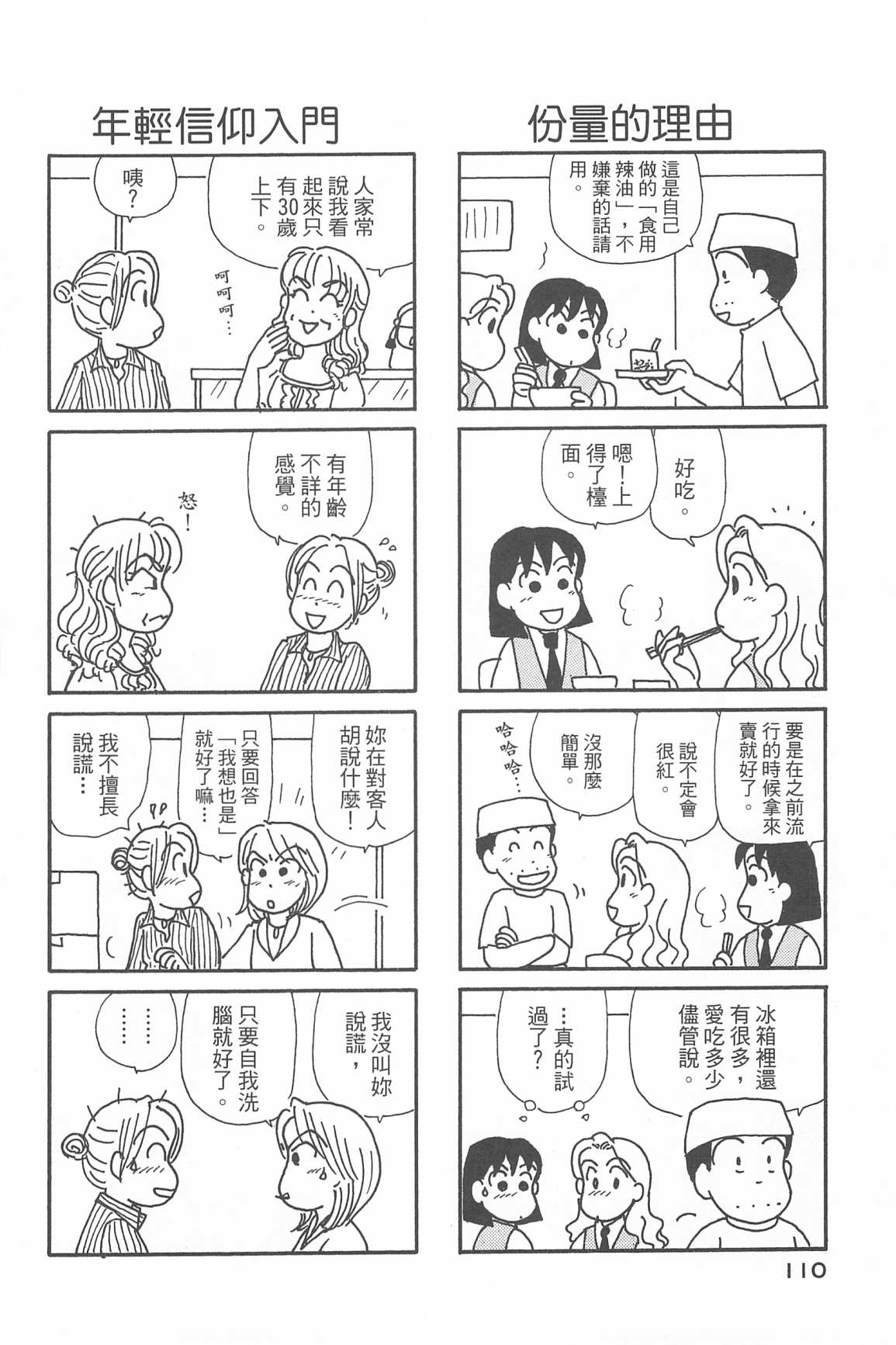 《OL进化论》漫画最新章节第33卷免费下拉式在线观看章节第【113】张图片