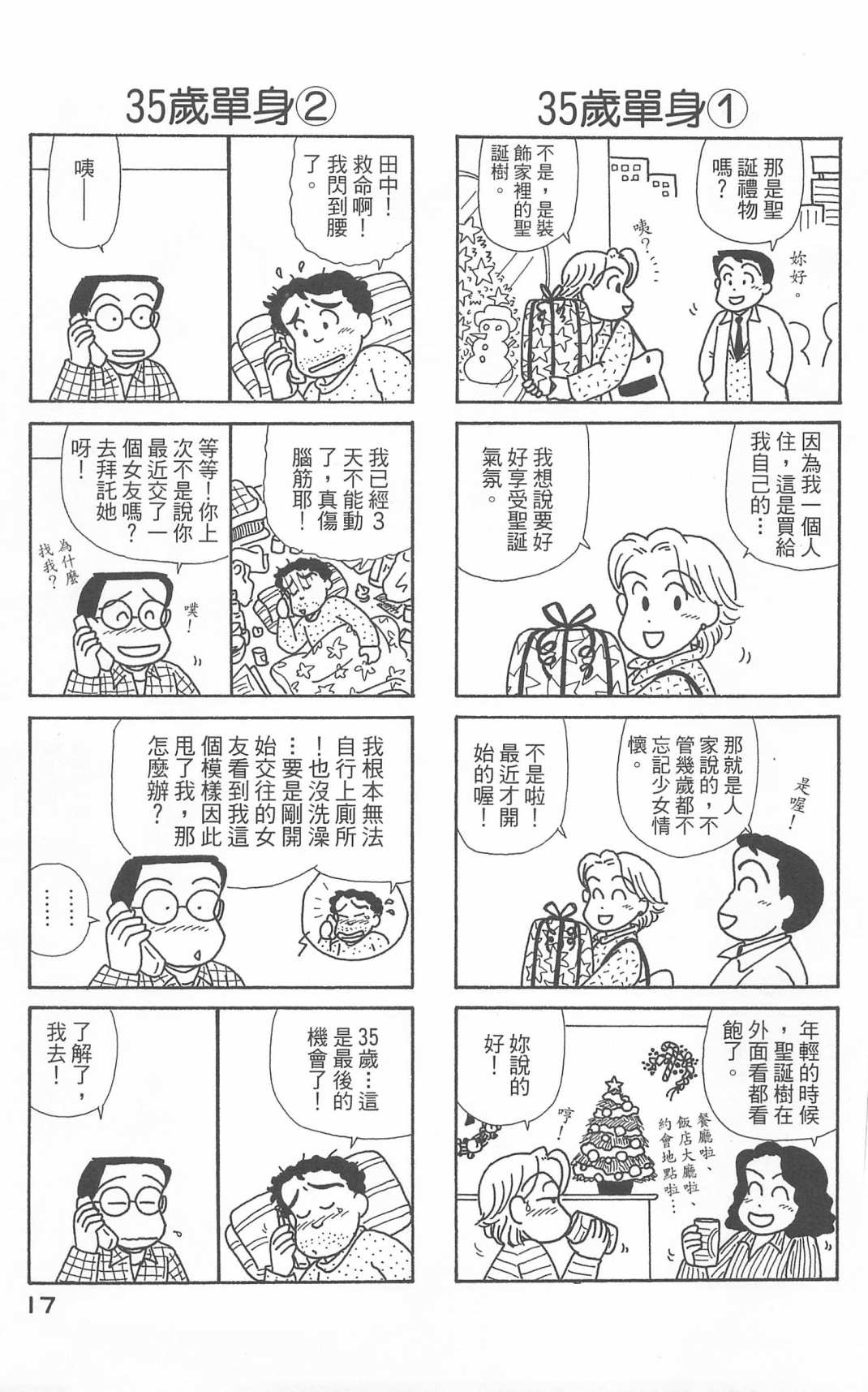 《OL进化论》漫画最新章节第20卷免费下拉式在线观看章节第【18】张图片