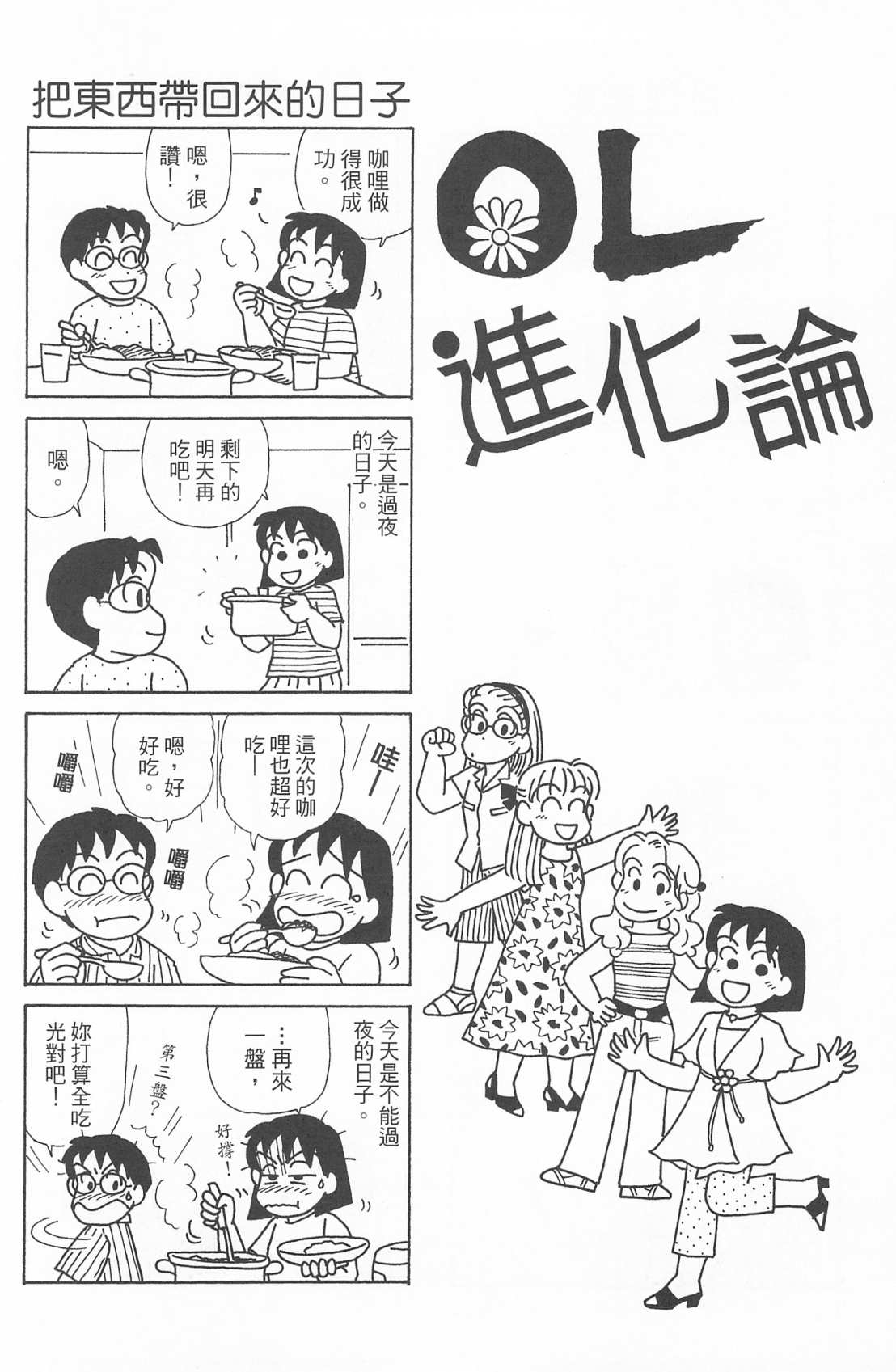 《OL进化论》漫画最新章节第25卷免费下拉式在线观看章节第【21】张图片