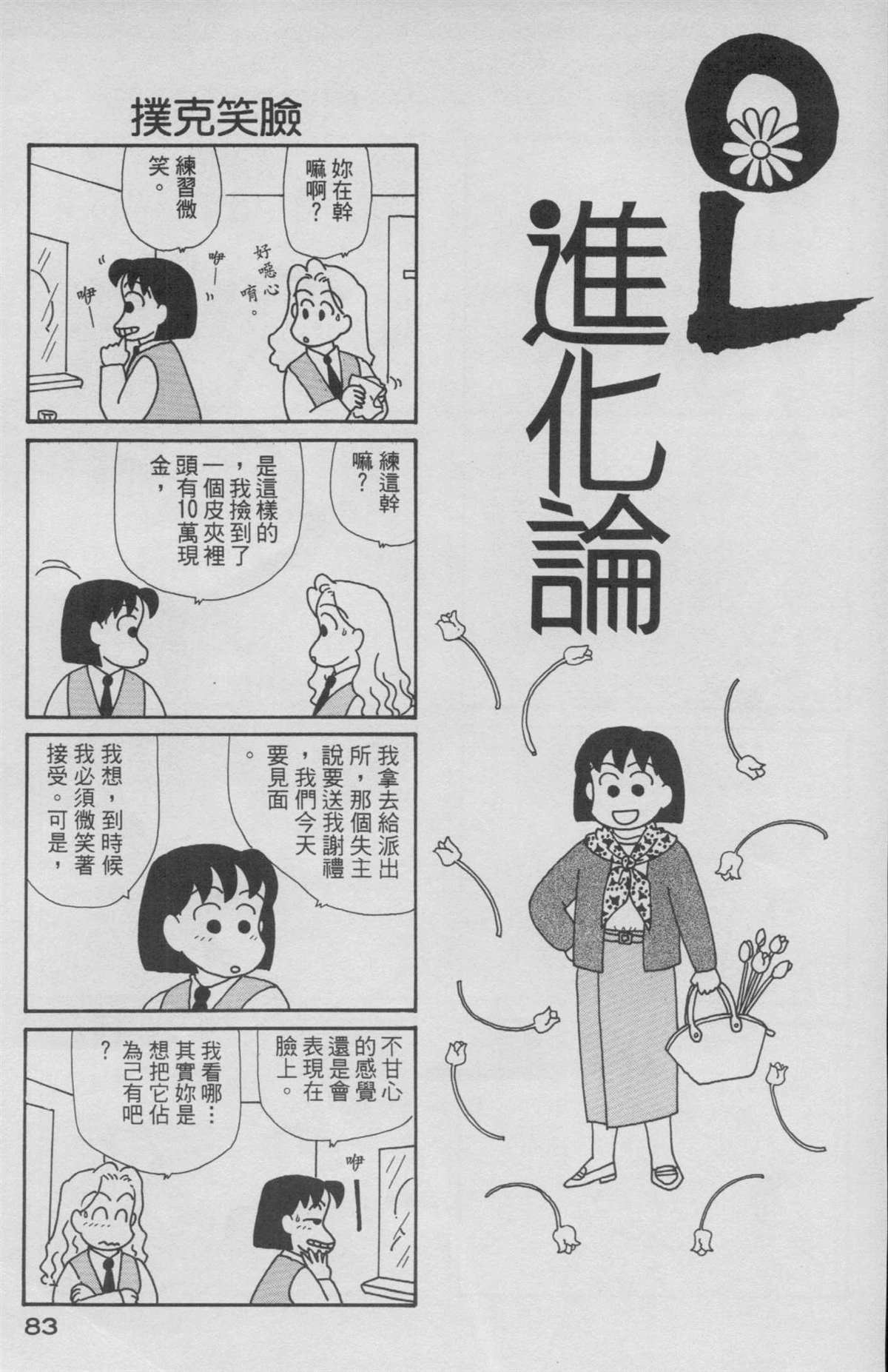 《OL进化论》漫画最新章节第6卷免费下拉式在线观看章节第【84】张图片