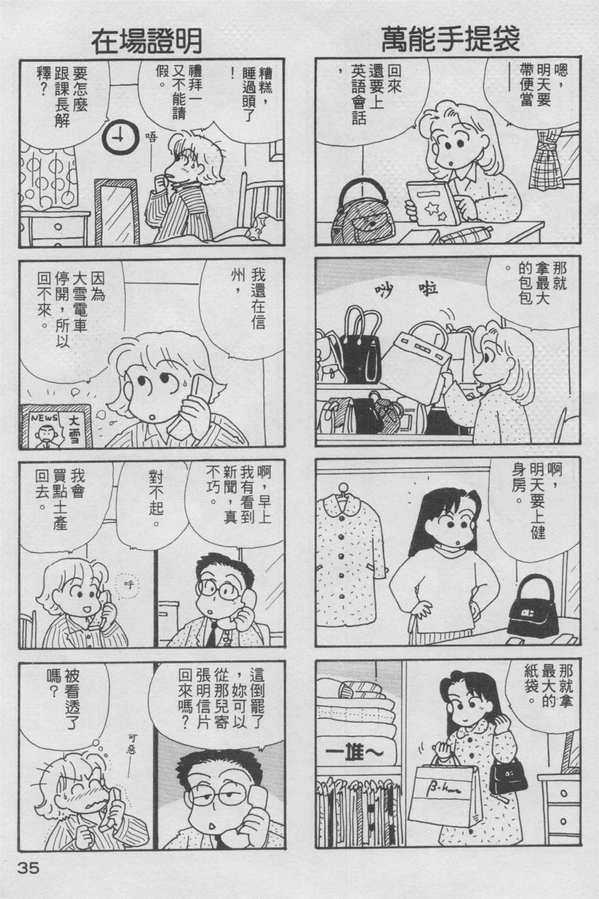 《OL进化论》漫画最新章节第11卷免费下拉式在线观看章节第【36】张图片