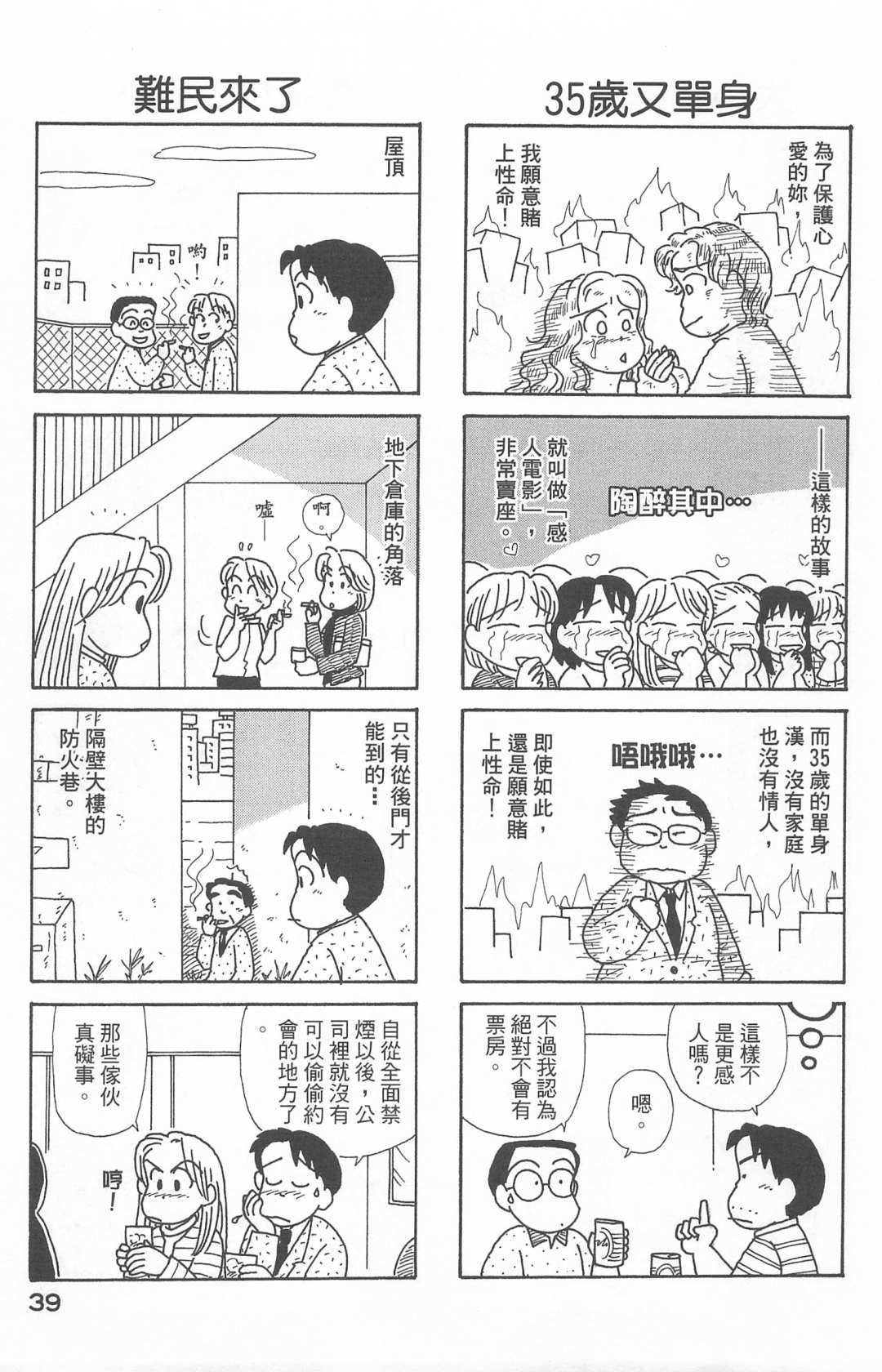 《OL进化论》漫画最新章节第22卷免费下拉式在线观看章节第【40】张图片