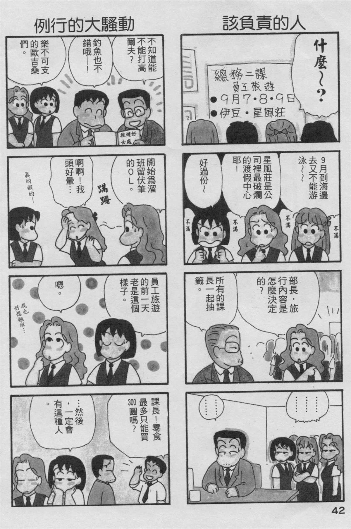 《OL进化论》漫画最新章节第2卷免费下拉式在线观看章节第【43】张图片