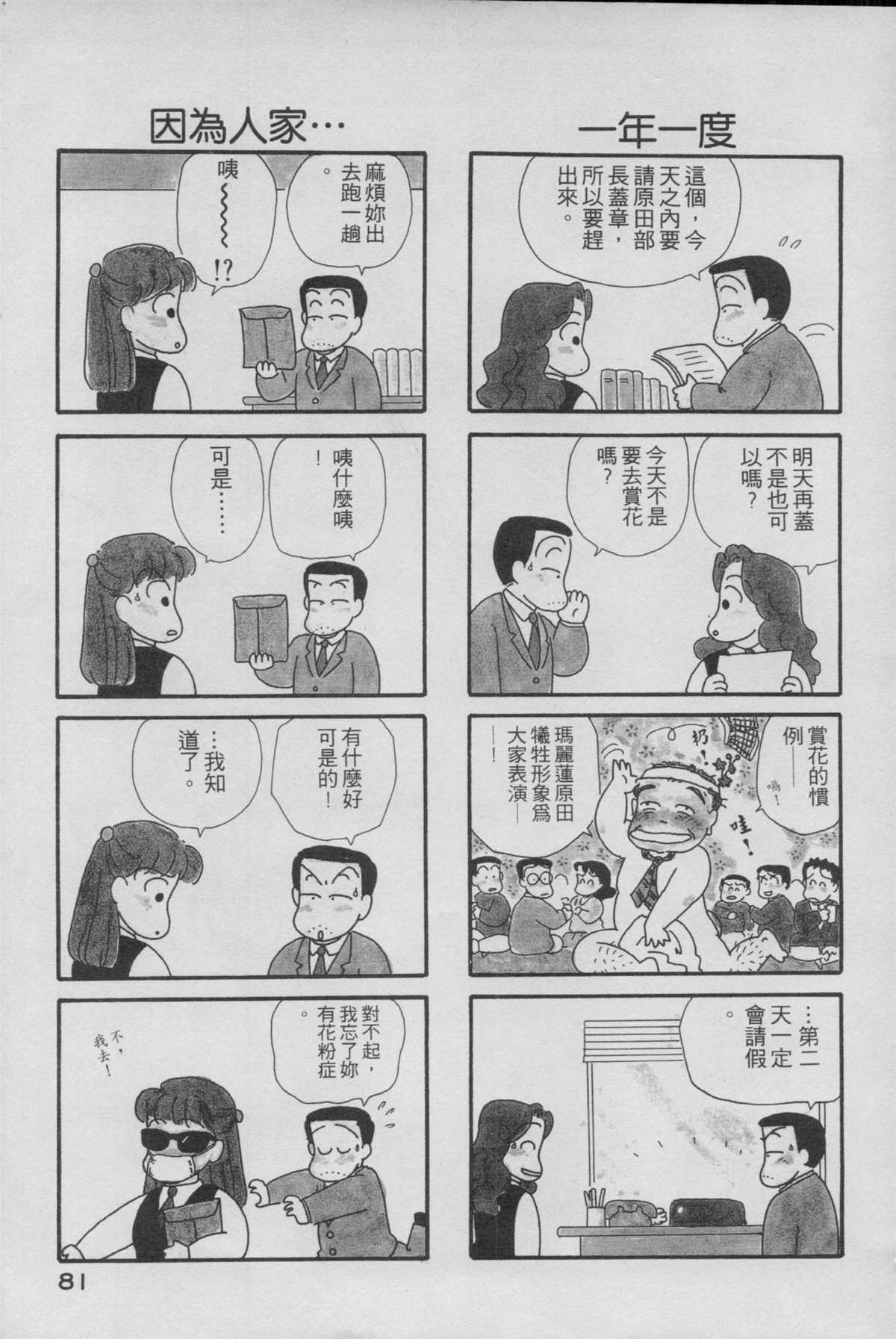 《OL进化论》漫画最新章节第1卷免费下拉式在线观看章节第【83】张图片