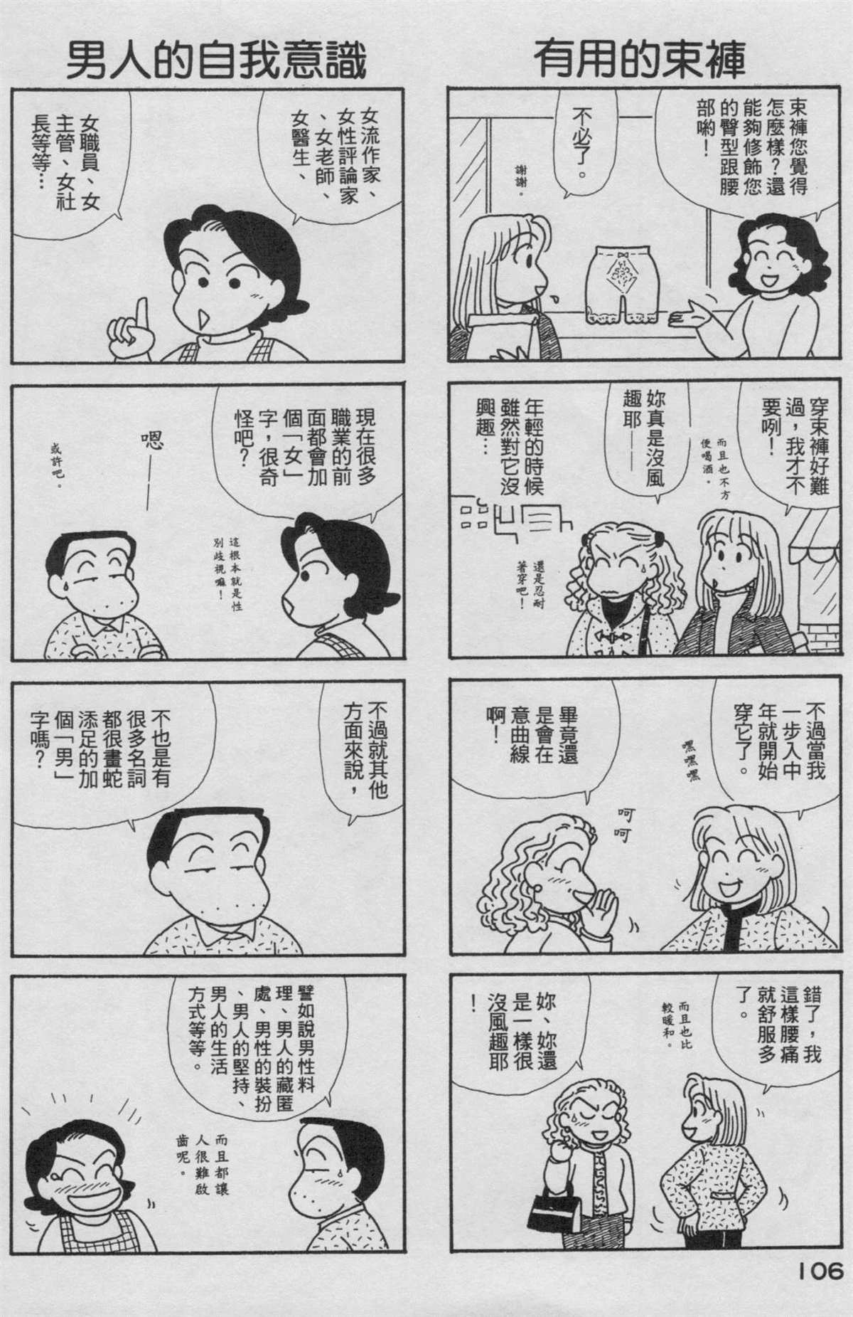 《OL进化论》漫画最新章节第19卷免费下拉式在线观看章节第【107】张图片