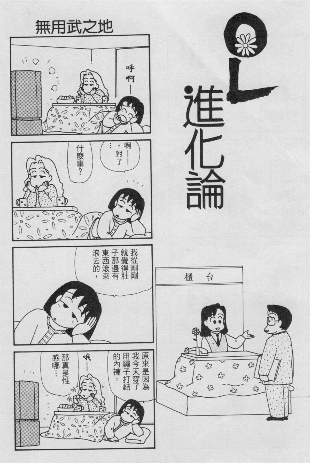 《OL进化论》漫画最新章节第4卷免费下拉式在线观看章节第【93】张图片