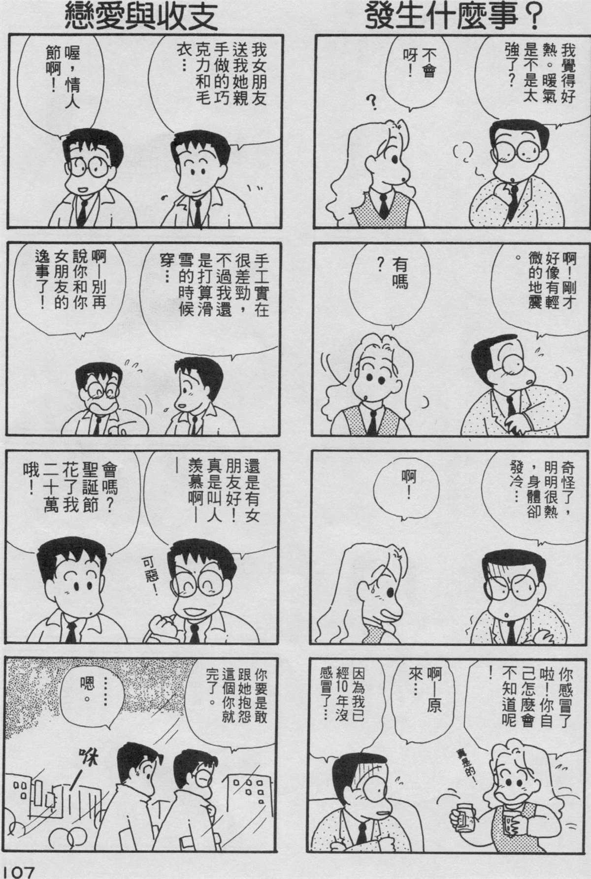 《OL进化论》漫画最新章节第3卷免费下拉式在线观看章节第【108】张图片