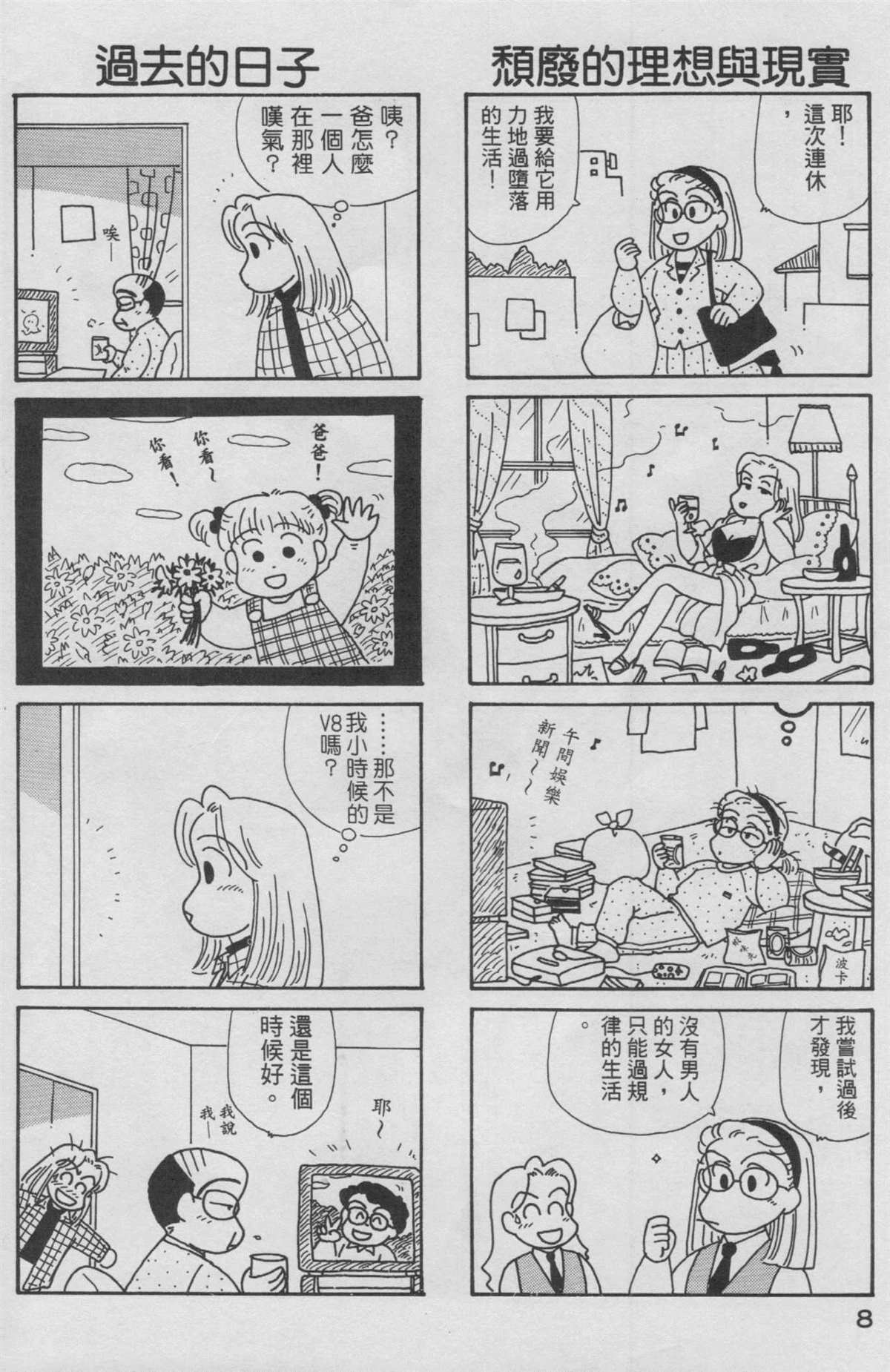 《OL进化论》漫画最新章节第13卷免费下拉式在线观看章节第【9】张图片