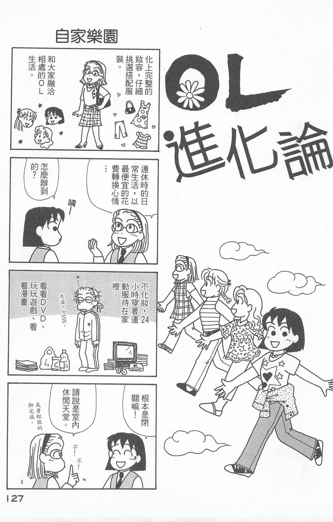 《OL进化论》漫画最新章节第24卷免费下拉式在线观看章节第【128】张图片