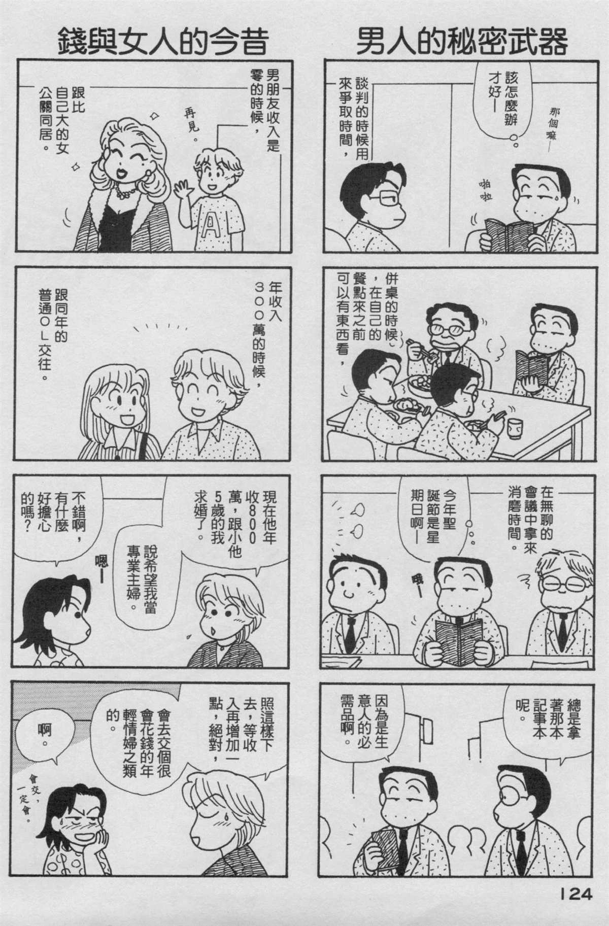 《OL进化论》漫画最新章节第17卷免费下拉式在线观看章节第【125】张图片