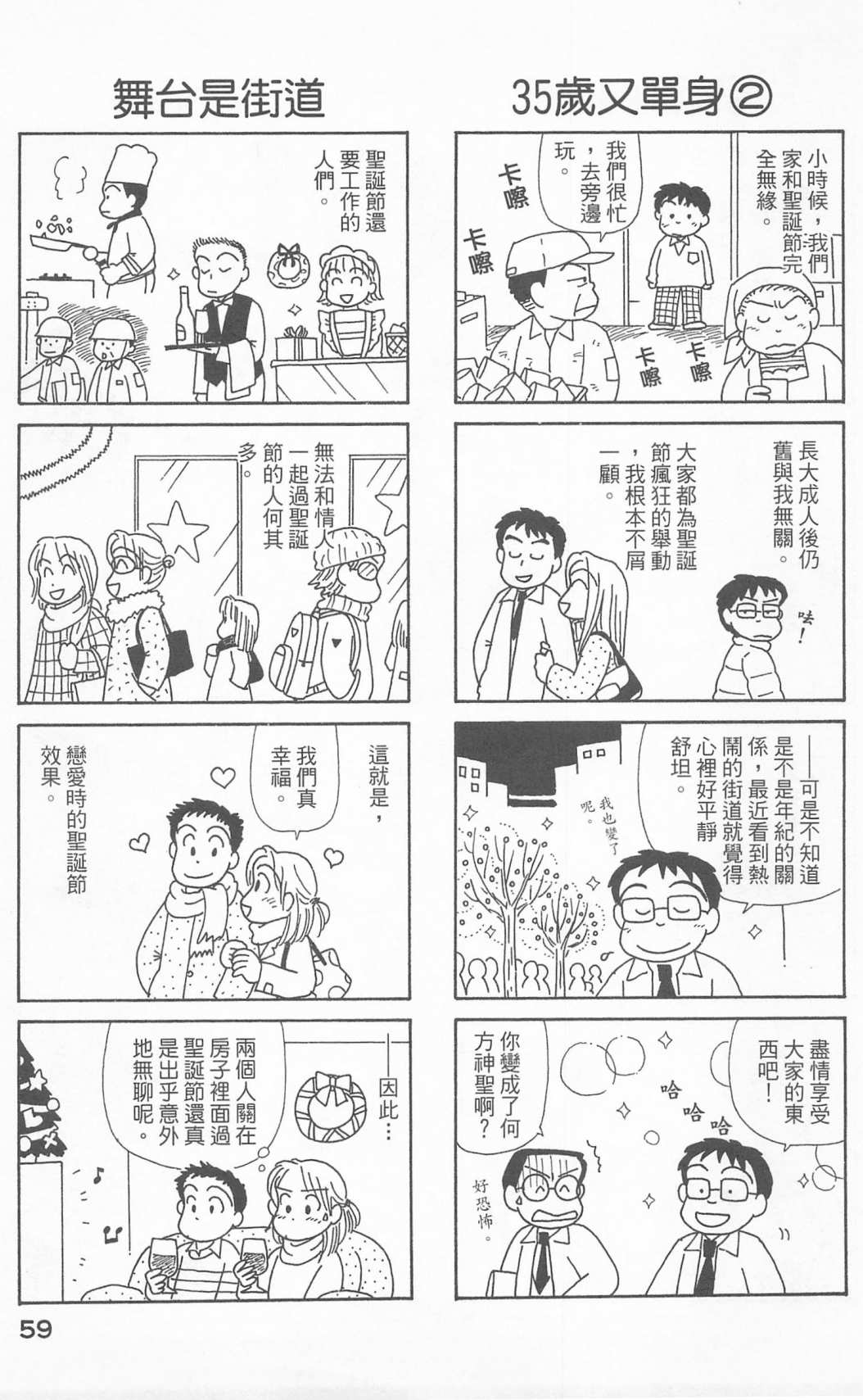 《OL进化论》漫画最新章节第24卷免费下拉式在线观看章节第【60】张图片