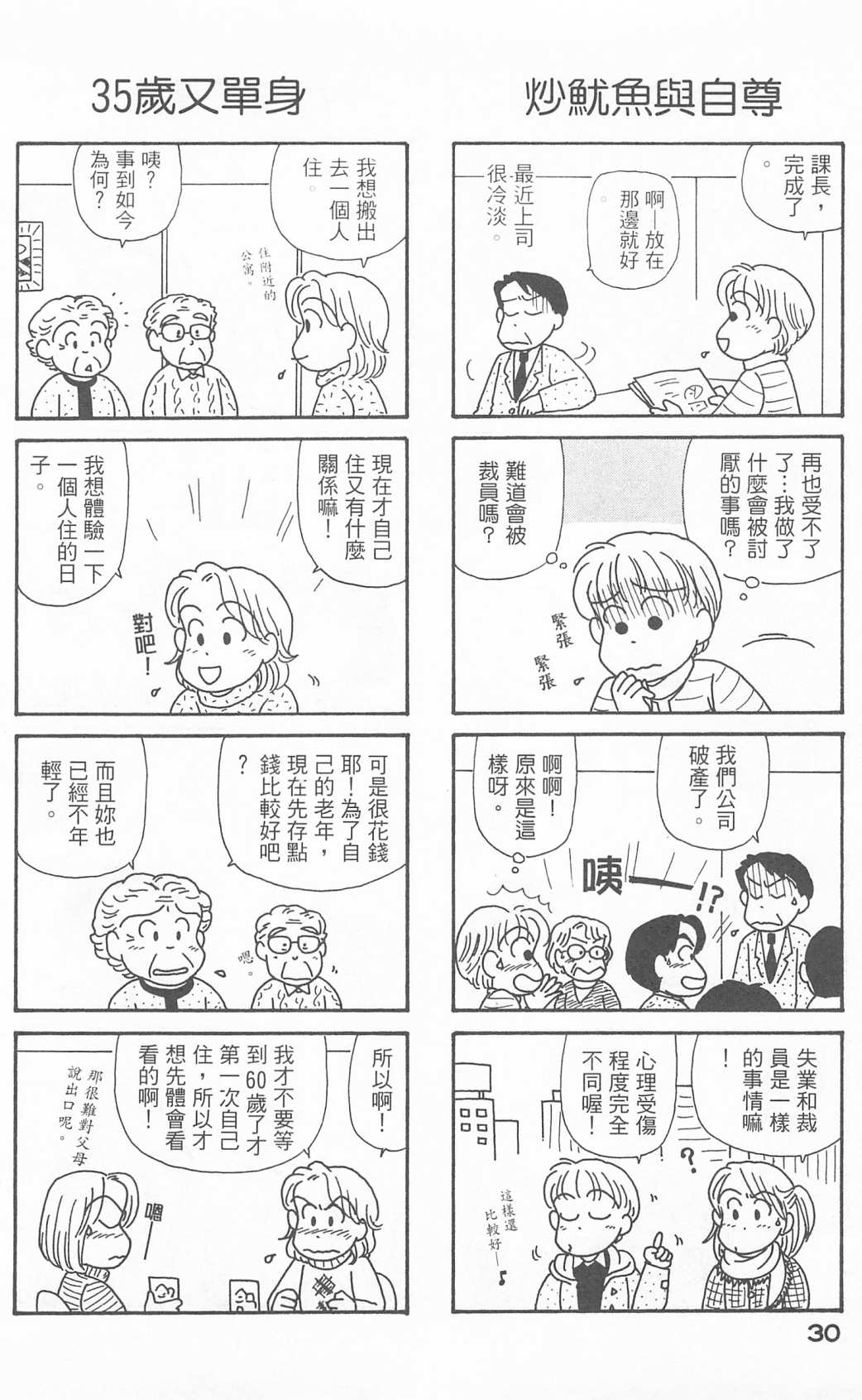 《OL进化论》漫画最新章节第23卷免费下拉式在线观看章节第【31】张图片