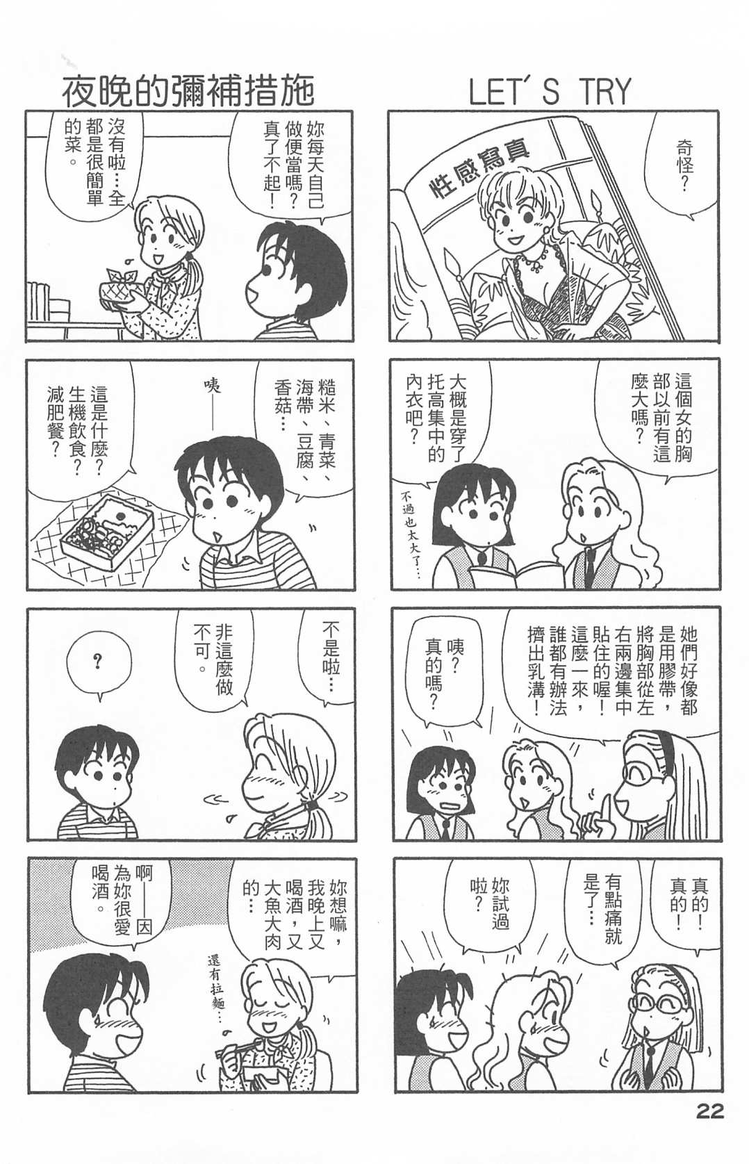 《OL进化论》漫画最新章节第27卷免费下拉式在线观看章节第【23】张图片