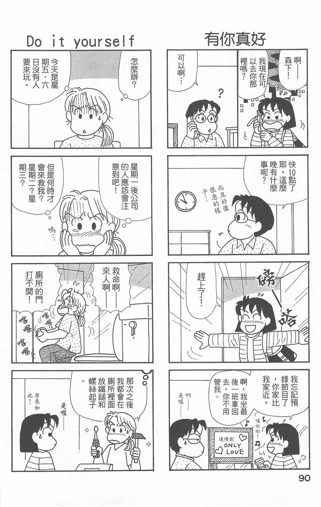 《OL进化论》漫画最新章节第20卷免费下拉式在线观看章节第【91】张图片