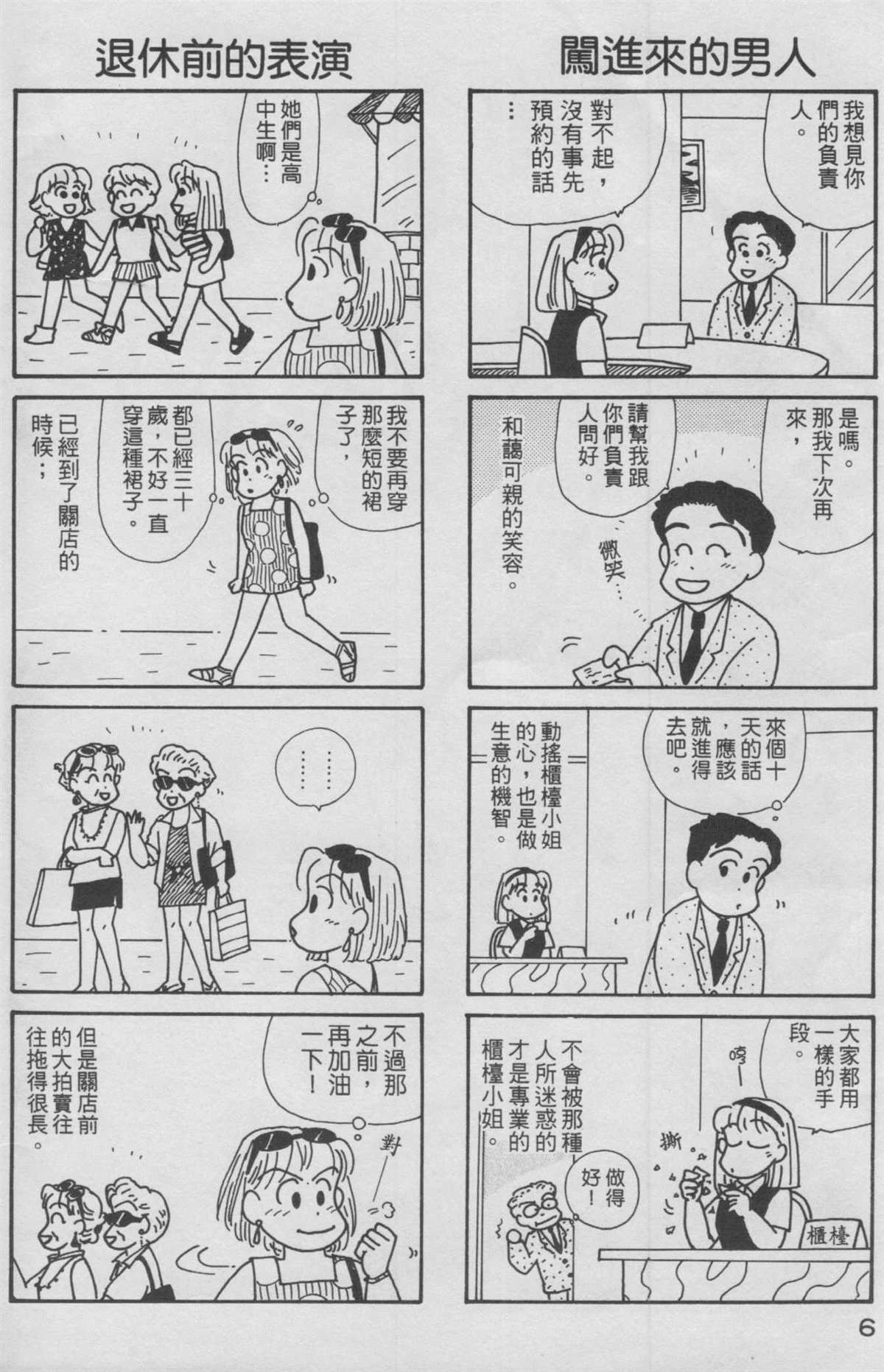 《OL进化论》漫画最新章节第12卷免费下拉式在线观看章节第【7】张图片