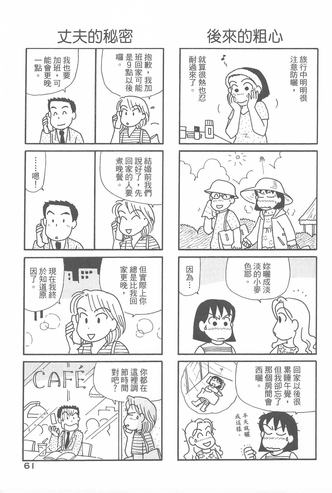 《OL进化论》漫画最新章节第32卷免费下拉式在线观看章节第【63】张图片