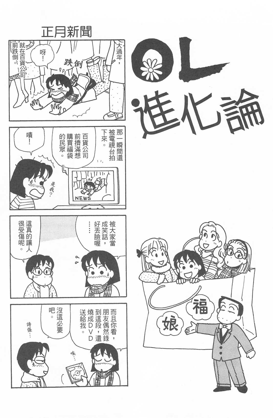 《OL进化论》漫画最新章节第28卷免费下拉式在线观看章节第【105】张图片