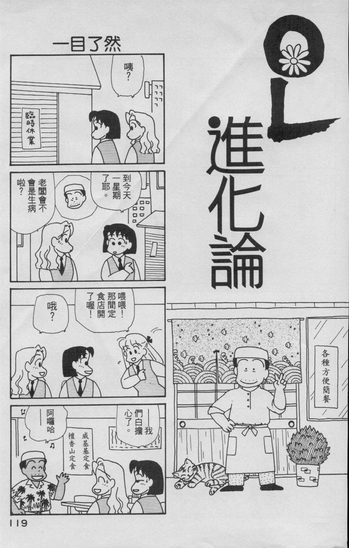 《OL进化论》漫画最新章节第6卷免费下拉式在线观看章节第【120】张图片