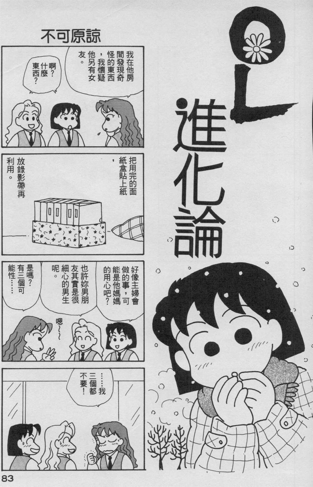 《OL进化论》漫画最新章节第9卷免费下拉式在线观看章节第【84】张图片