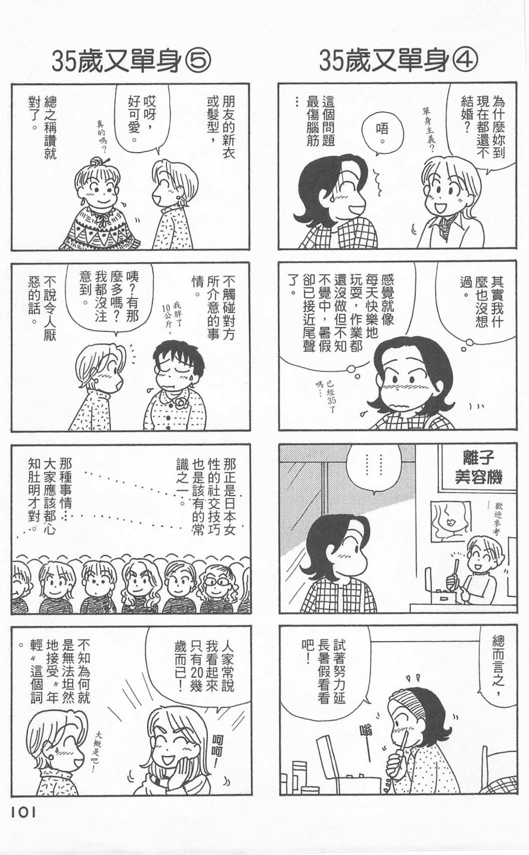 《OL进化论》漫画最新章节第24卷免费下拉式在线观看章节第【102】张图片