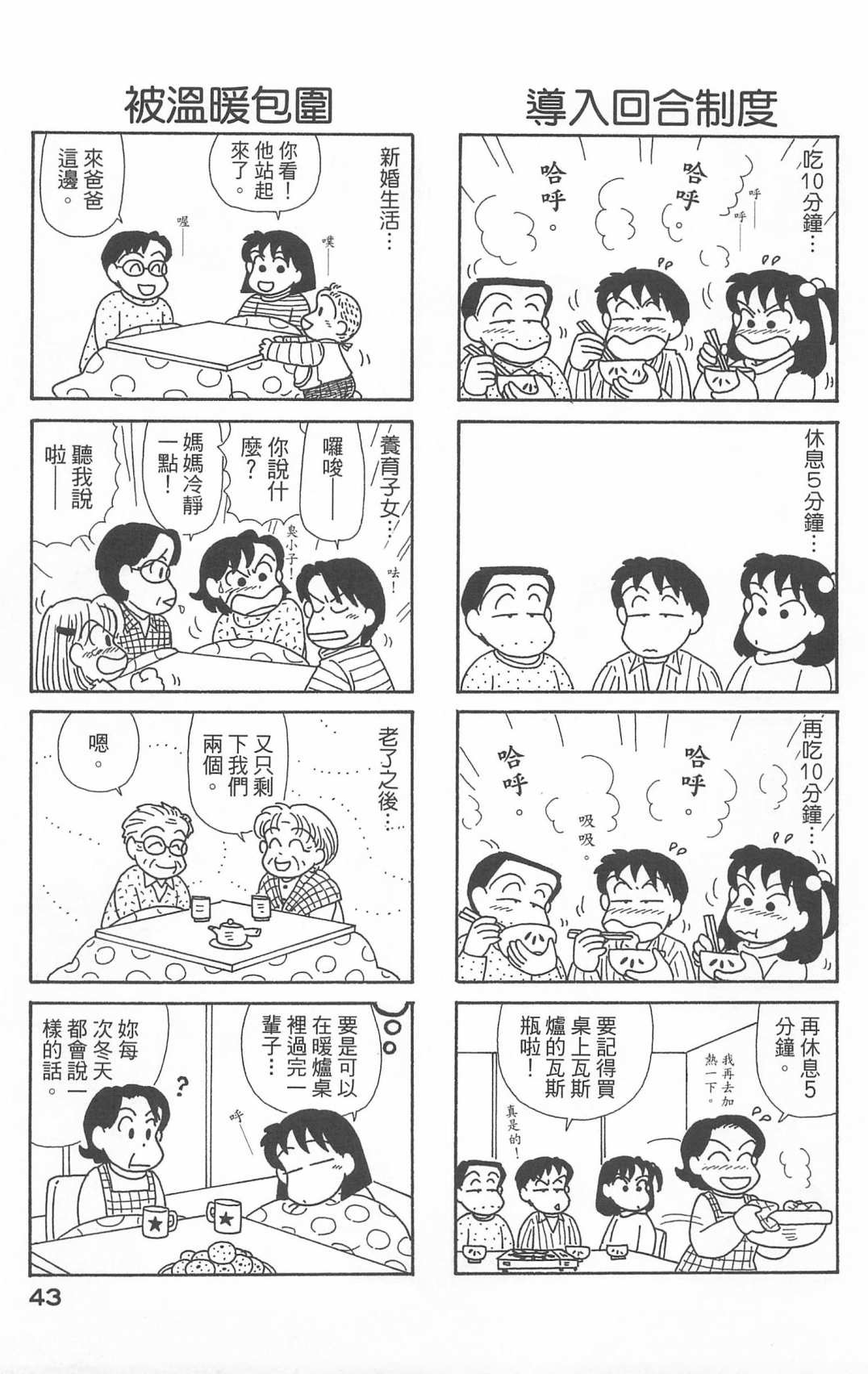 《OL进化论》漫画最新章节第20卷免费下拉式在线观看章节第【44】张图片