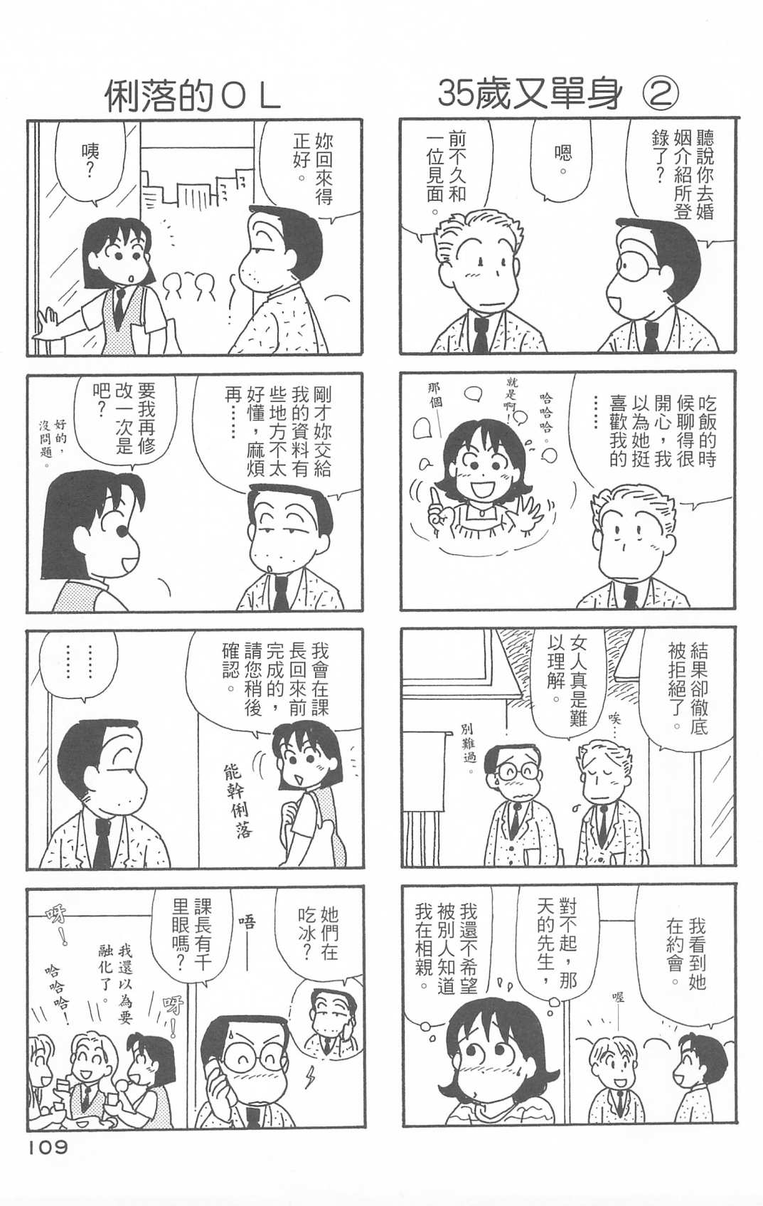 《OL进化论》漫画最新章节第30卷免费下拉式在线观看章节第【110】张图片