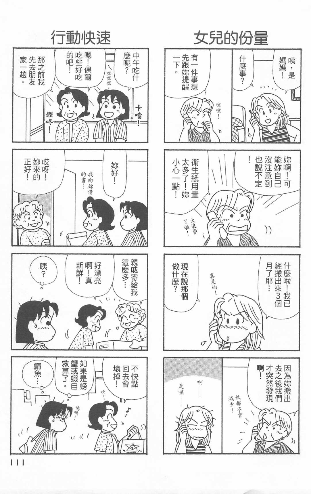 《OL进化论》漫画最新章节第20卷免费下拉式在线观看章节第【112】张图片