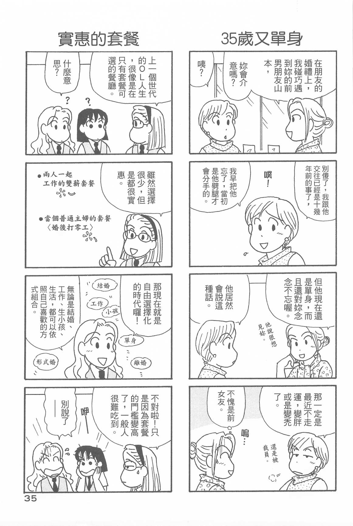 《OL进化论》漫画最新章节第32卷免费下拉式在线观看章节第【37】张图片