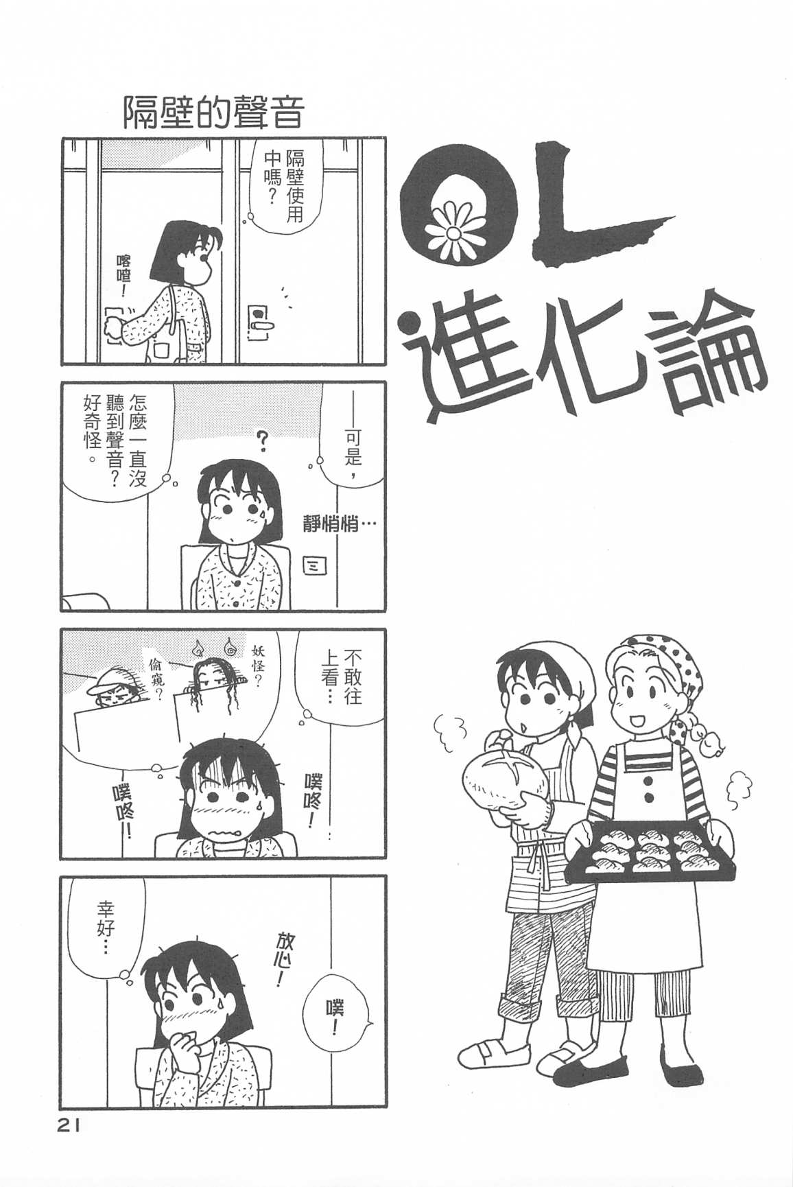 《OL进化论》漫画最新章节第34卷免费下拉式在线观看章节第【24】张图片
