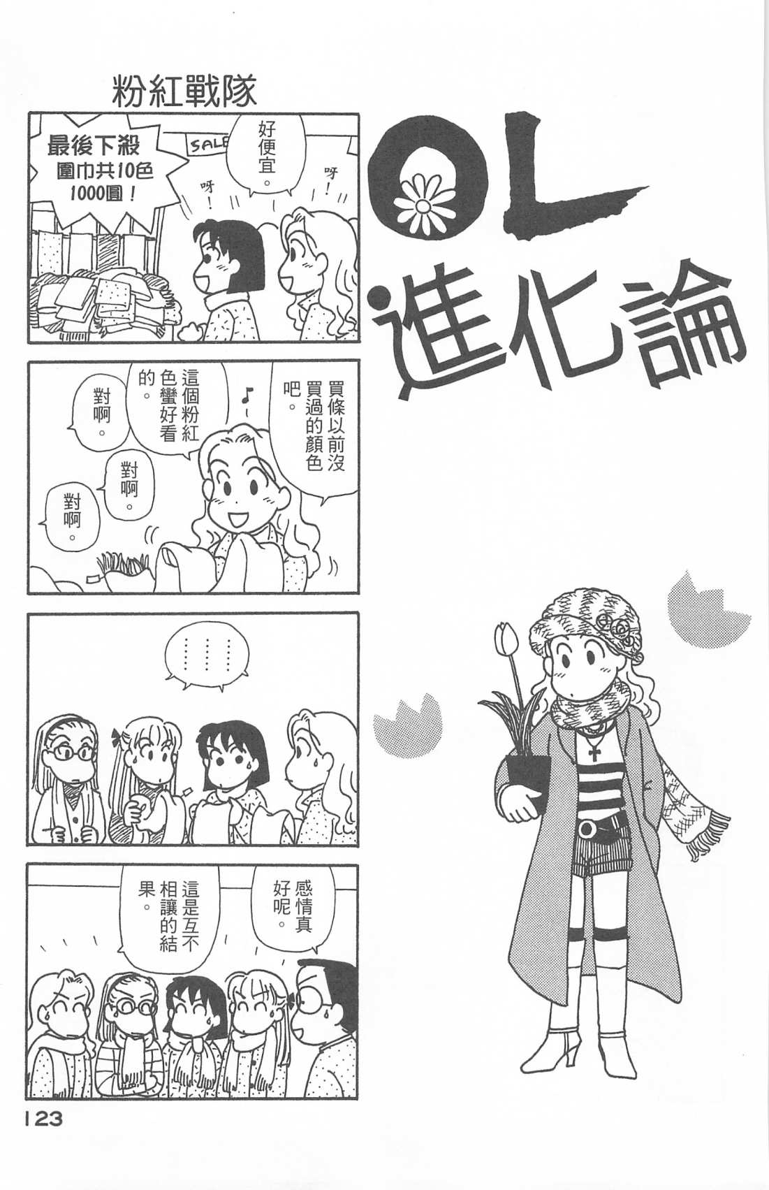 《OL进化论》漫画最新章节第28卷免费下拉式在线观看章节第【124】张图片