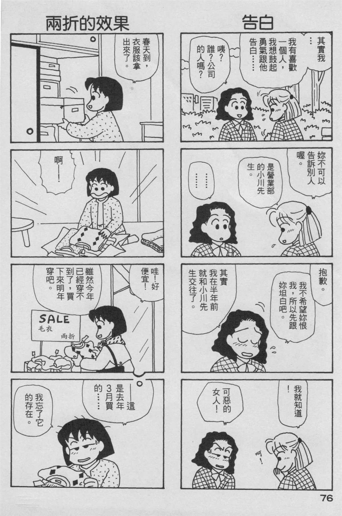 《OL进化论》漫画最新章节第6卷免费下拉式在线观看章节第【77】张图片