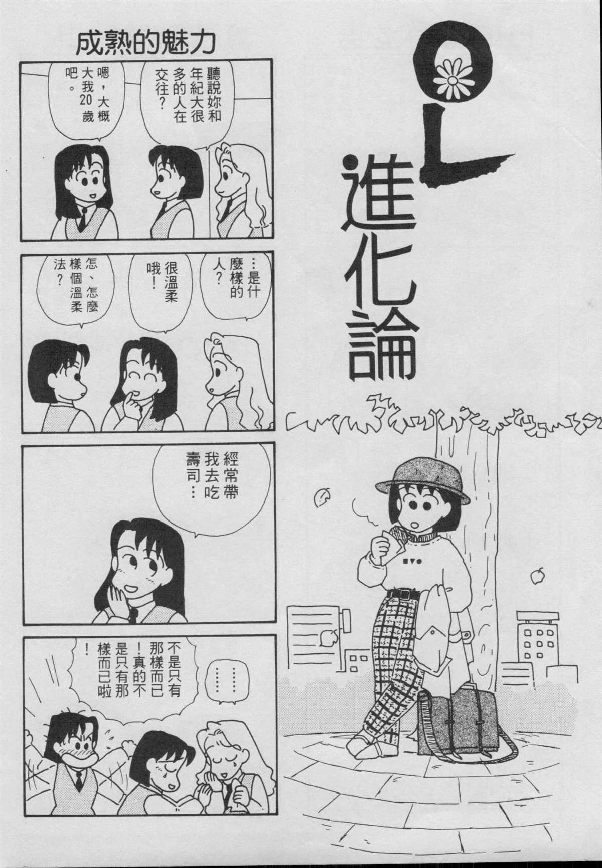 《OL进化论》漫画最新章节第4卷免费下拉式在线观看章节第【65】张图片