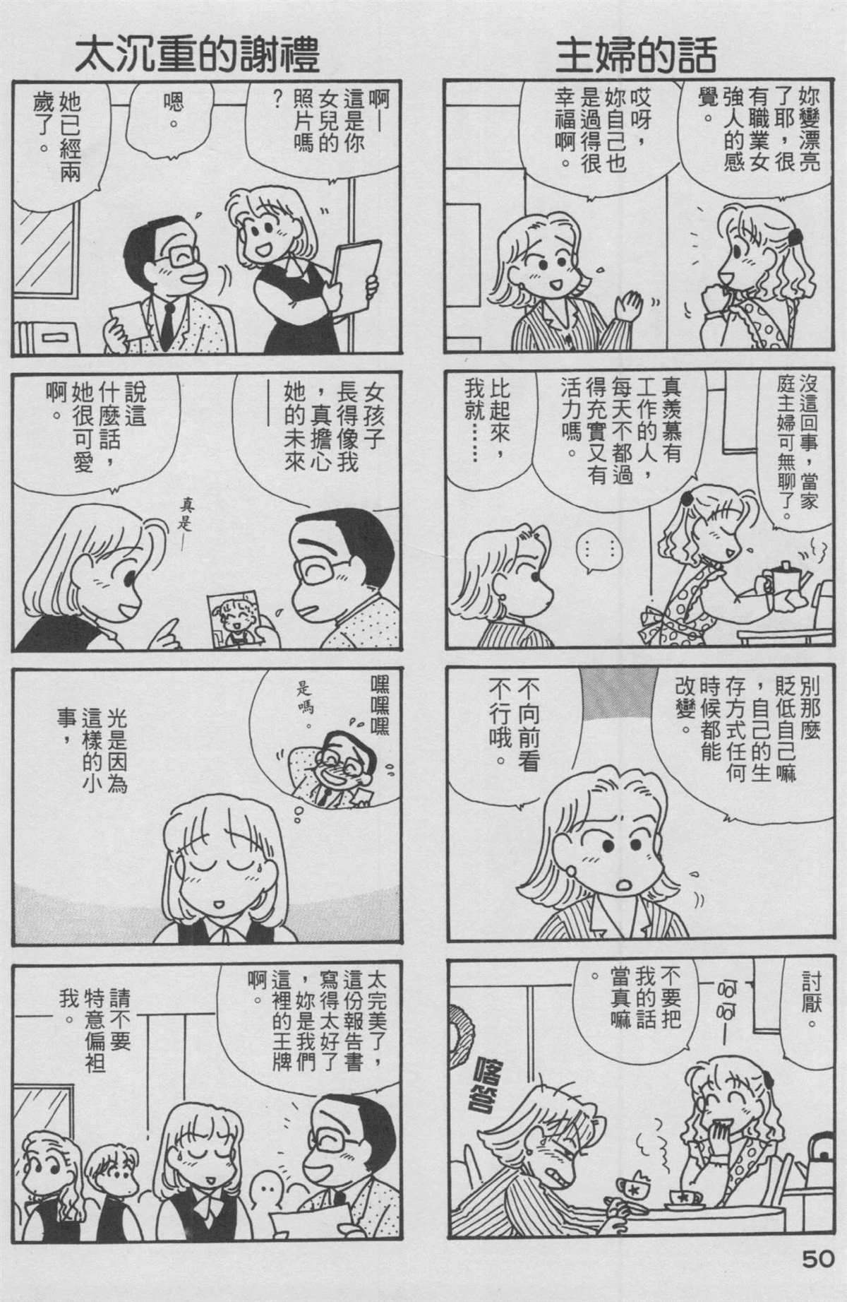 《OL进化论》漫画最新章节第12卷免费下拉式在线观看章节第【51】张图片