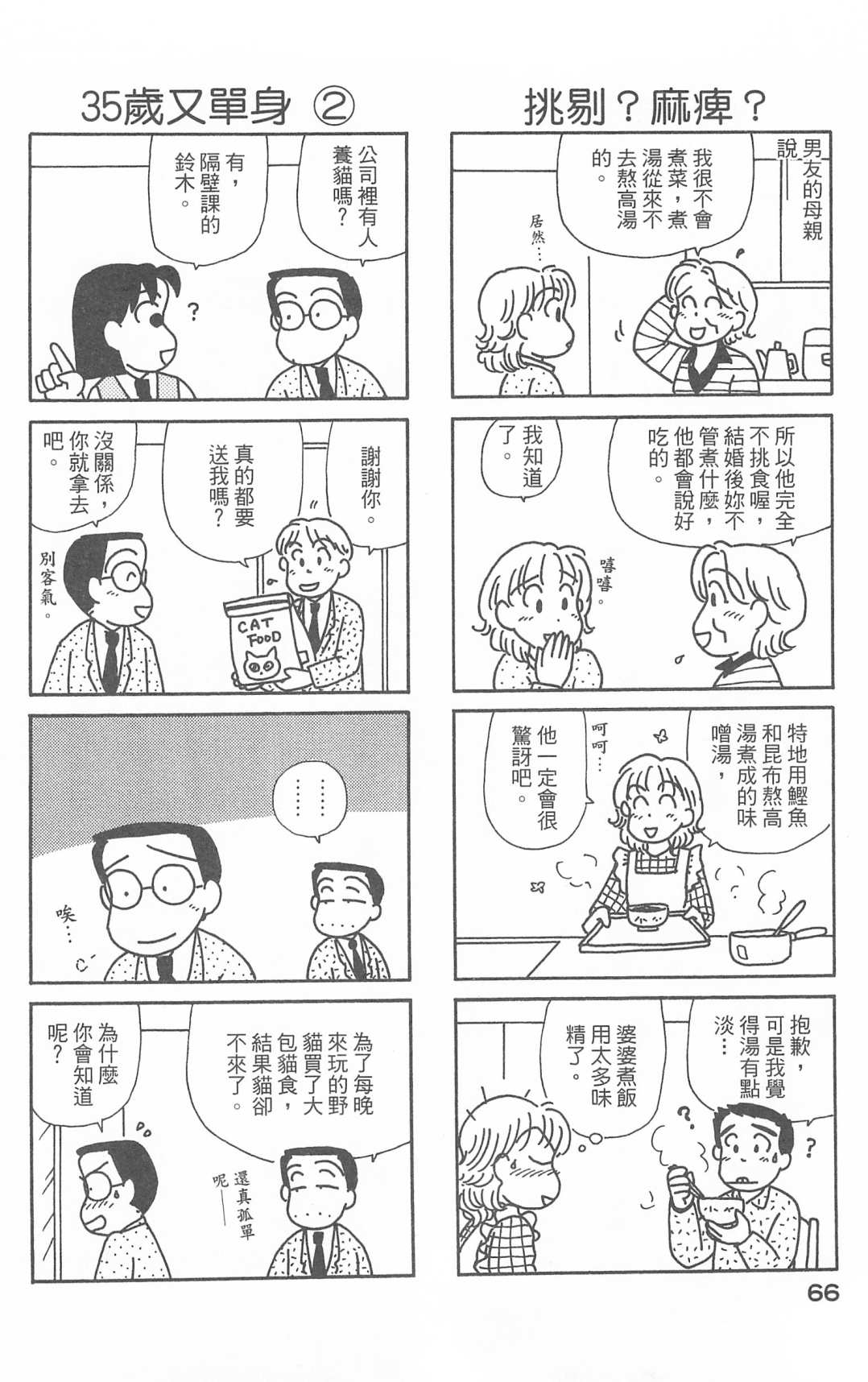 《OL进化论》漫画最新章节第28卷免费下拉式在线观看章节第【67】张图片