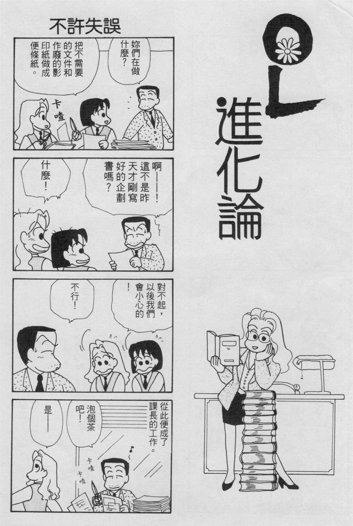 《OL进化论》漫画最新章节第4卷免费下拉式在线观看章节第【61】张图片