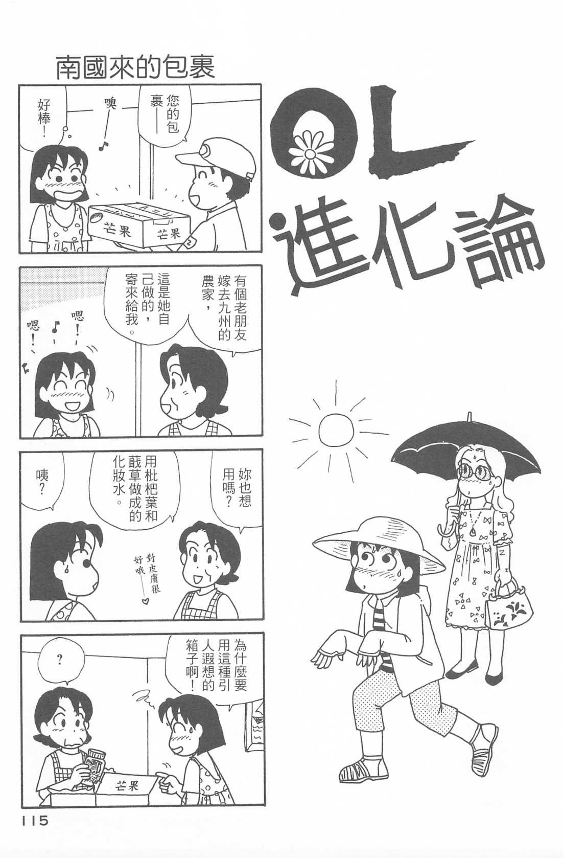 《OL进化论》漫画最新章节第30卷免费下拉式在线观看章节第【116】张图片