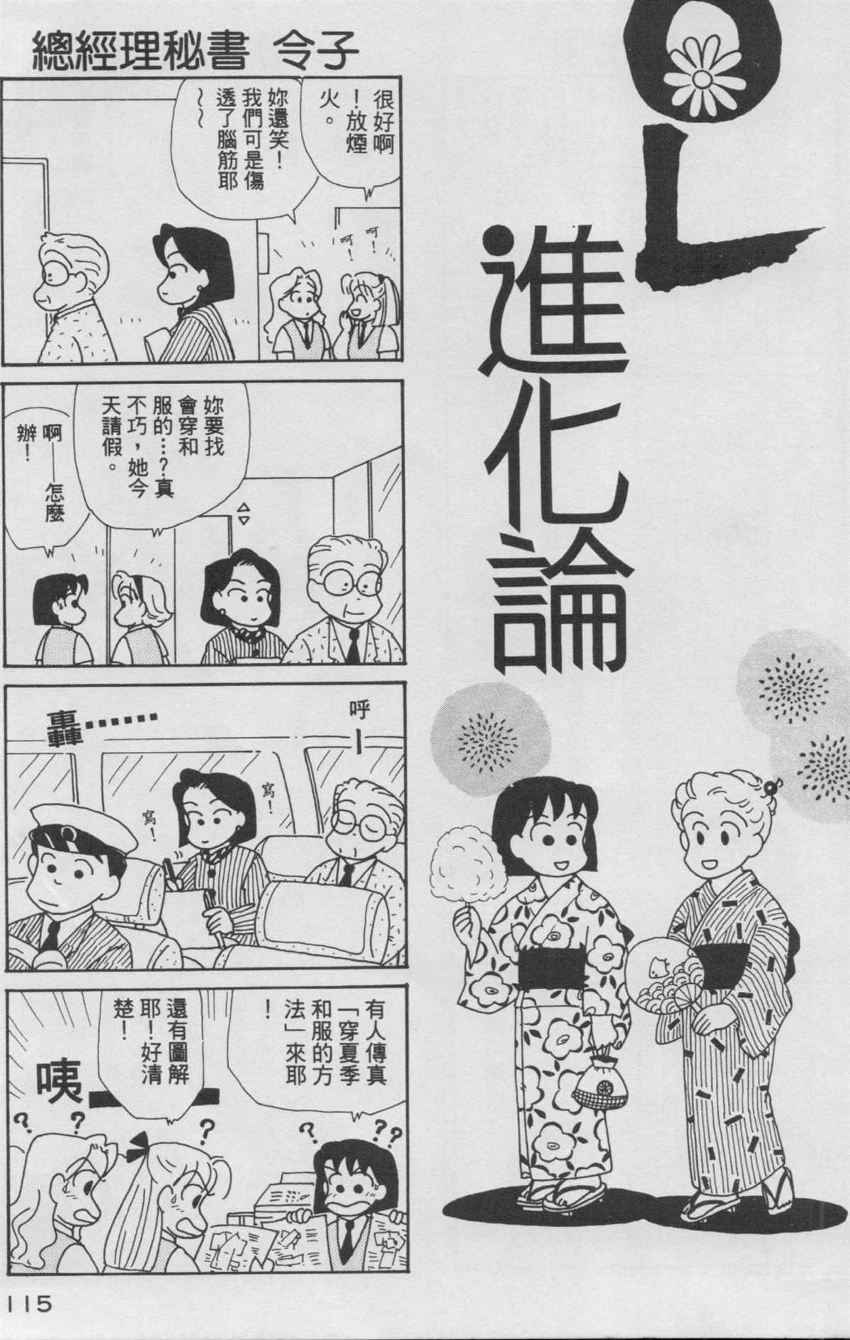 《OL进化论》漫画最新章节第8卷免费下拉式在线观看章节第【116】张图片