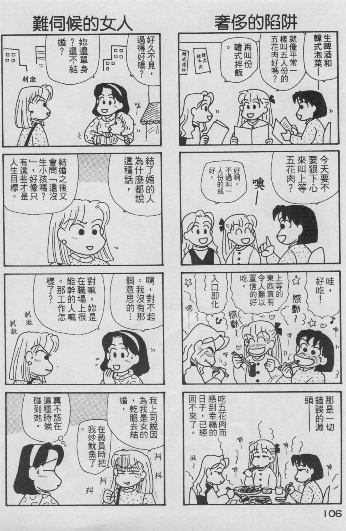 《OL进化论》漫画最新章节第12卷免费下拉式在线观看章节第【107】张图片