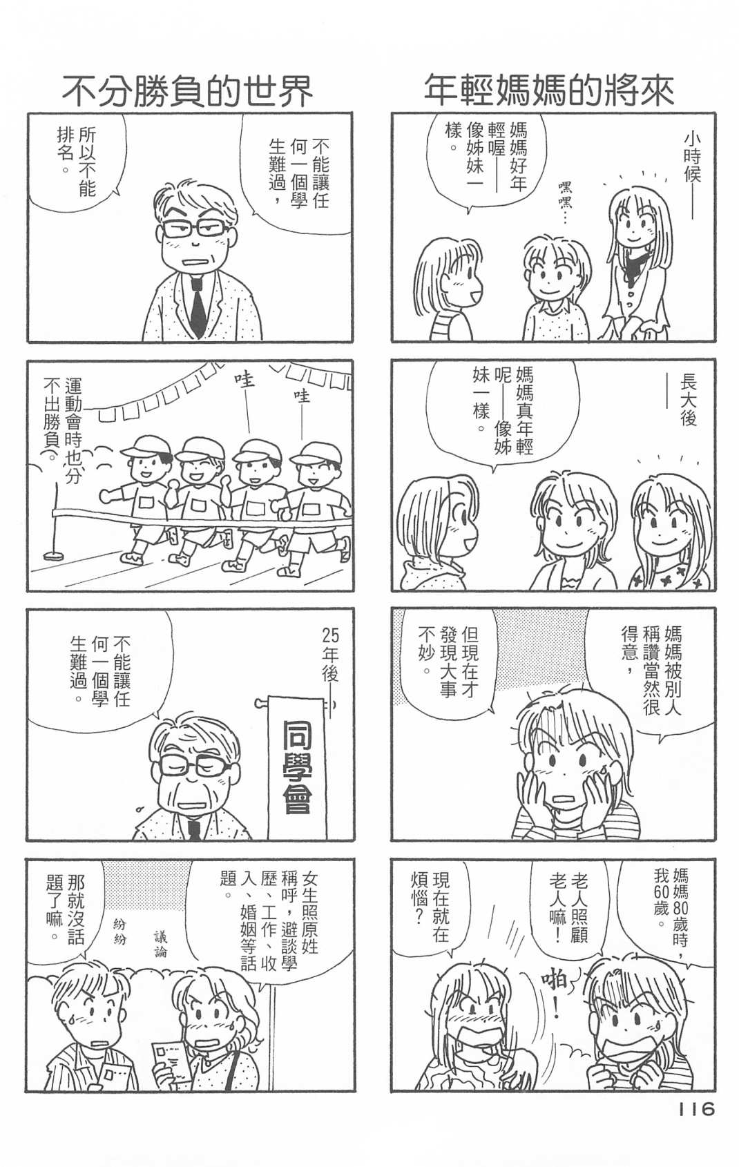 《OL进化论》漫画最新章节第29卷免费下拉式在线观看章节第【117】张图片