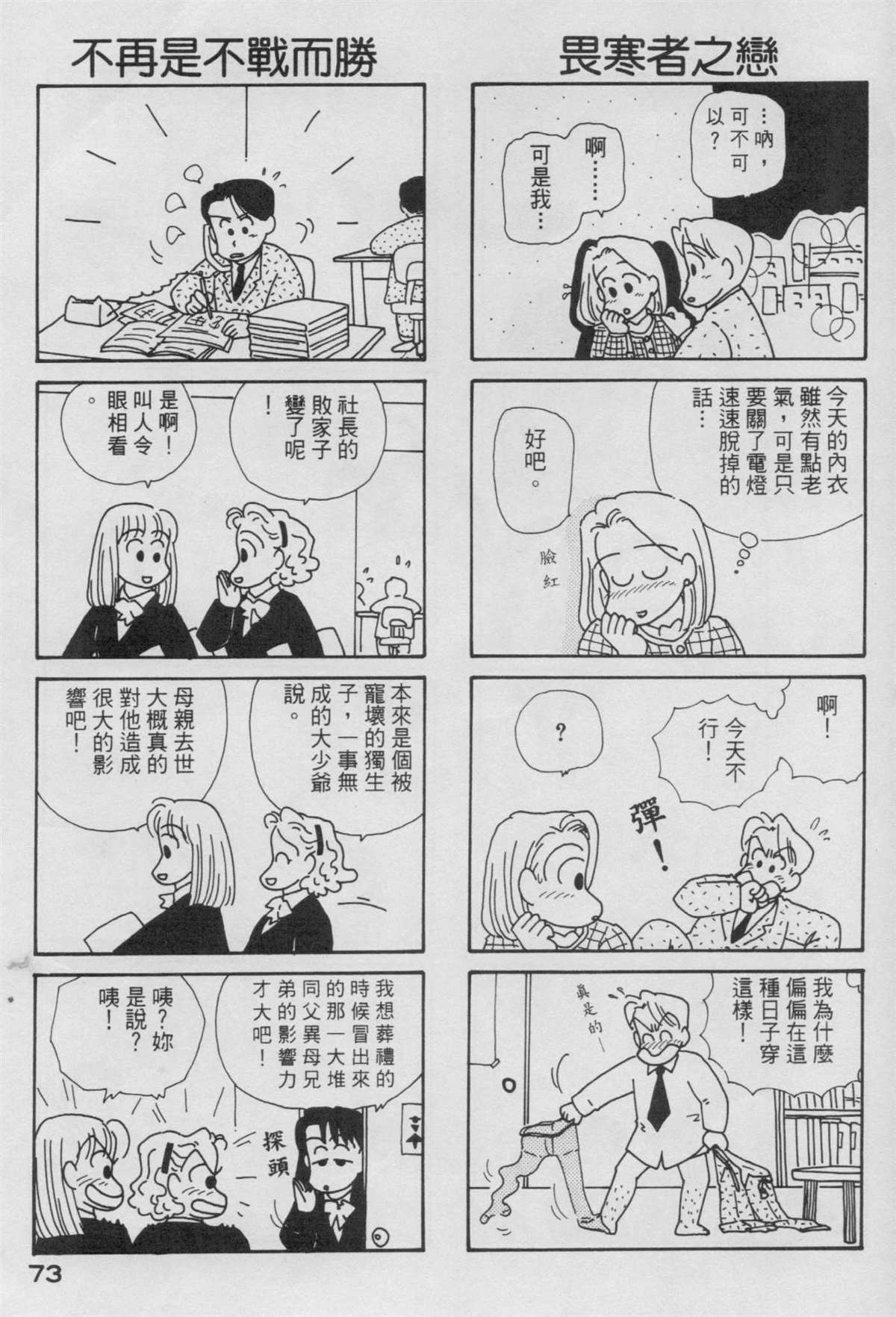 《OL进化论》漫画最新章节第4卷免费下拉式在线观看章节第【74】张图片