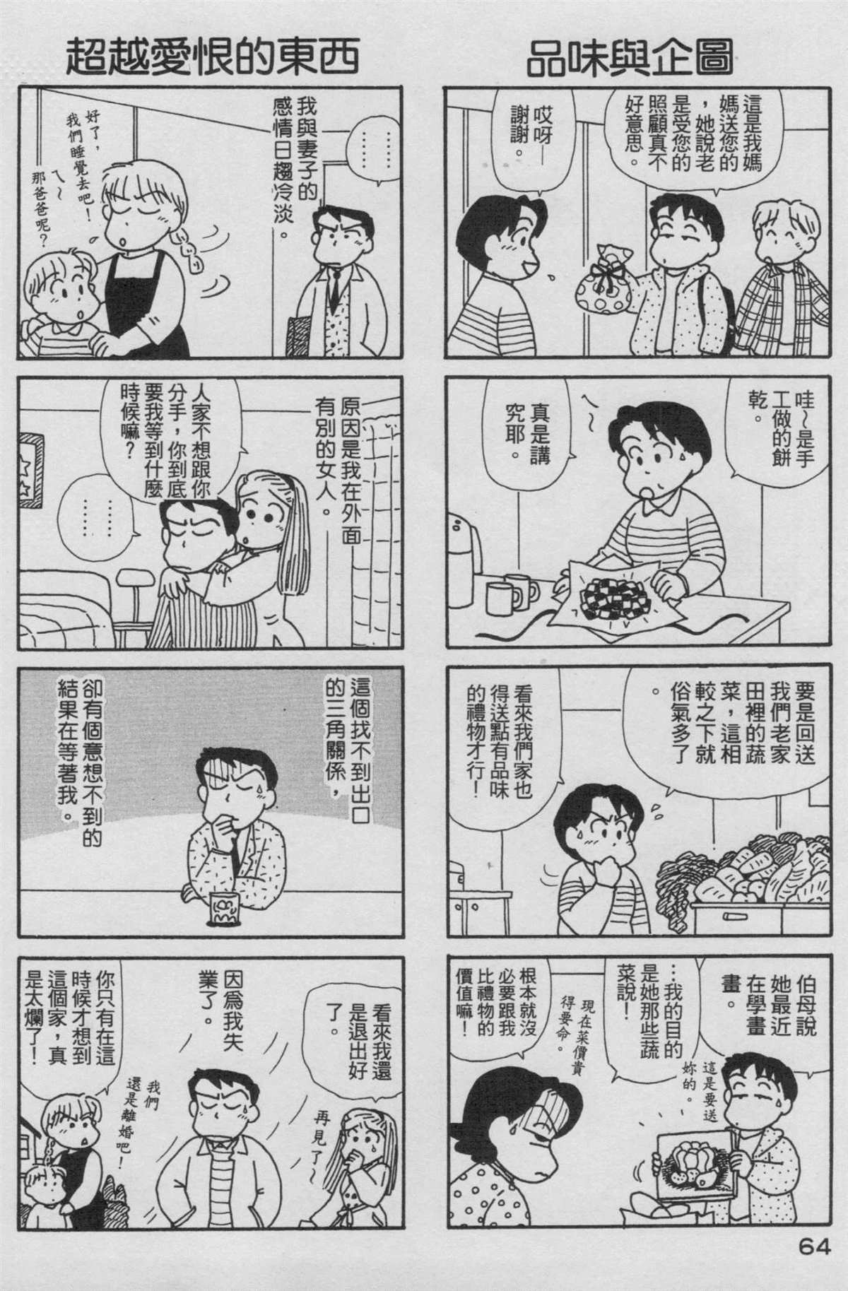 《OL进化论》漫画最新章节第15卷免费下拉式在线观看章节第【65】张图片