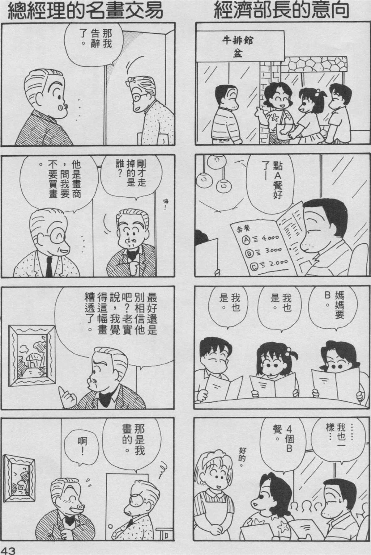 《OL进化论》漫画最新章节第3卷免费下拉式在线观看章节第【44】张图片